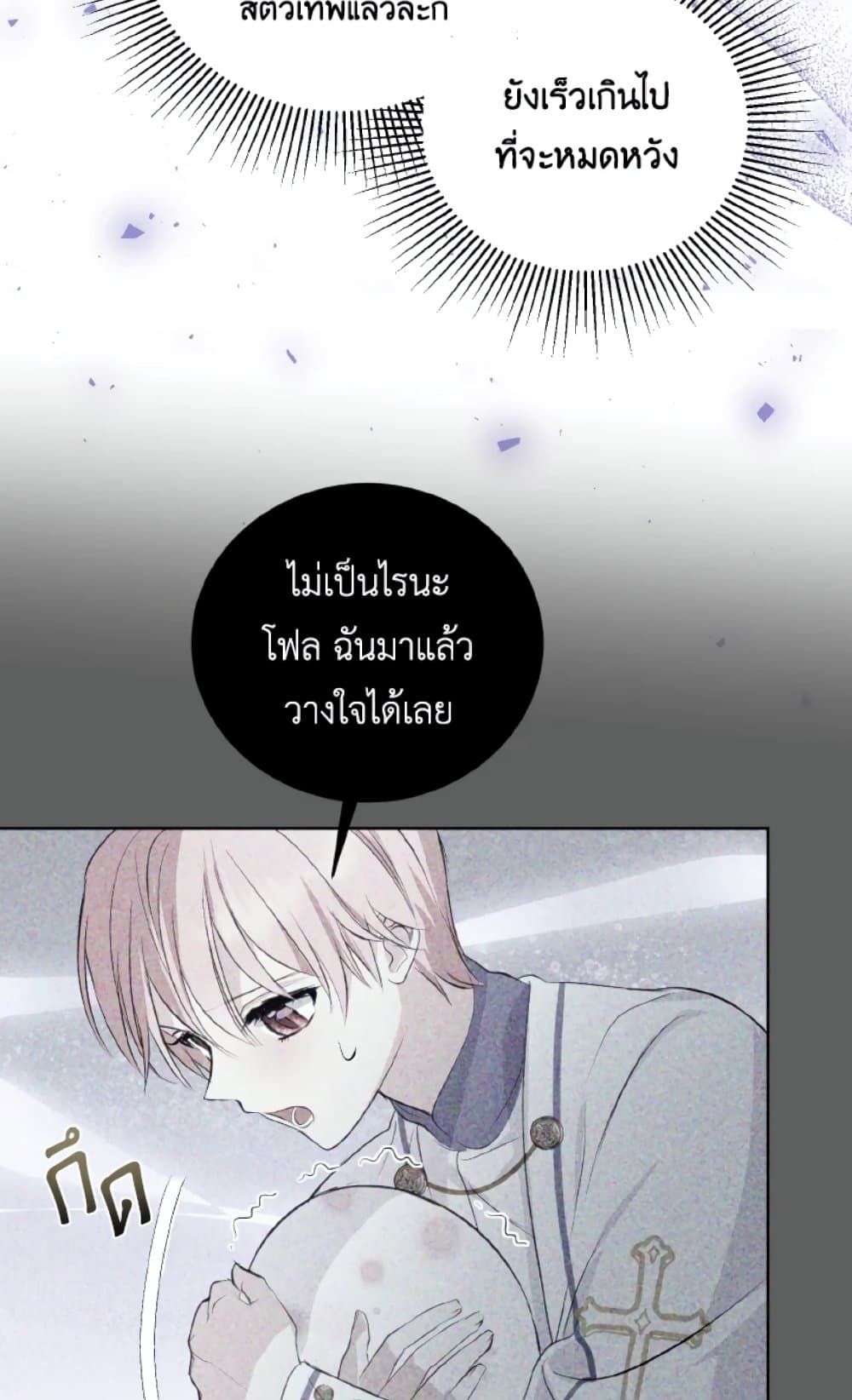 If You Remove the Kind Protagonist’s Mask ตอนที่ 14 52