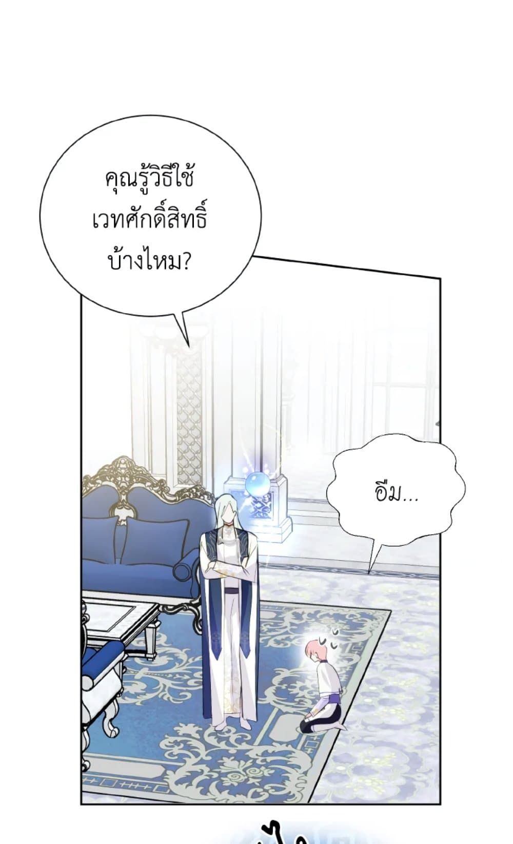 If You Remove the Kind Protagonist’s Mask ตอนที่ 14 48