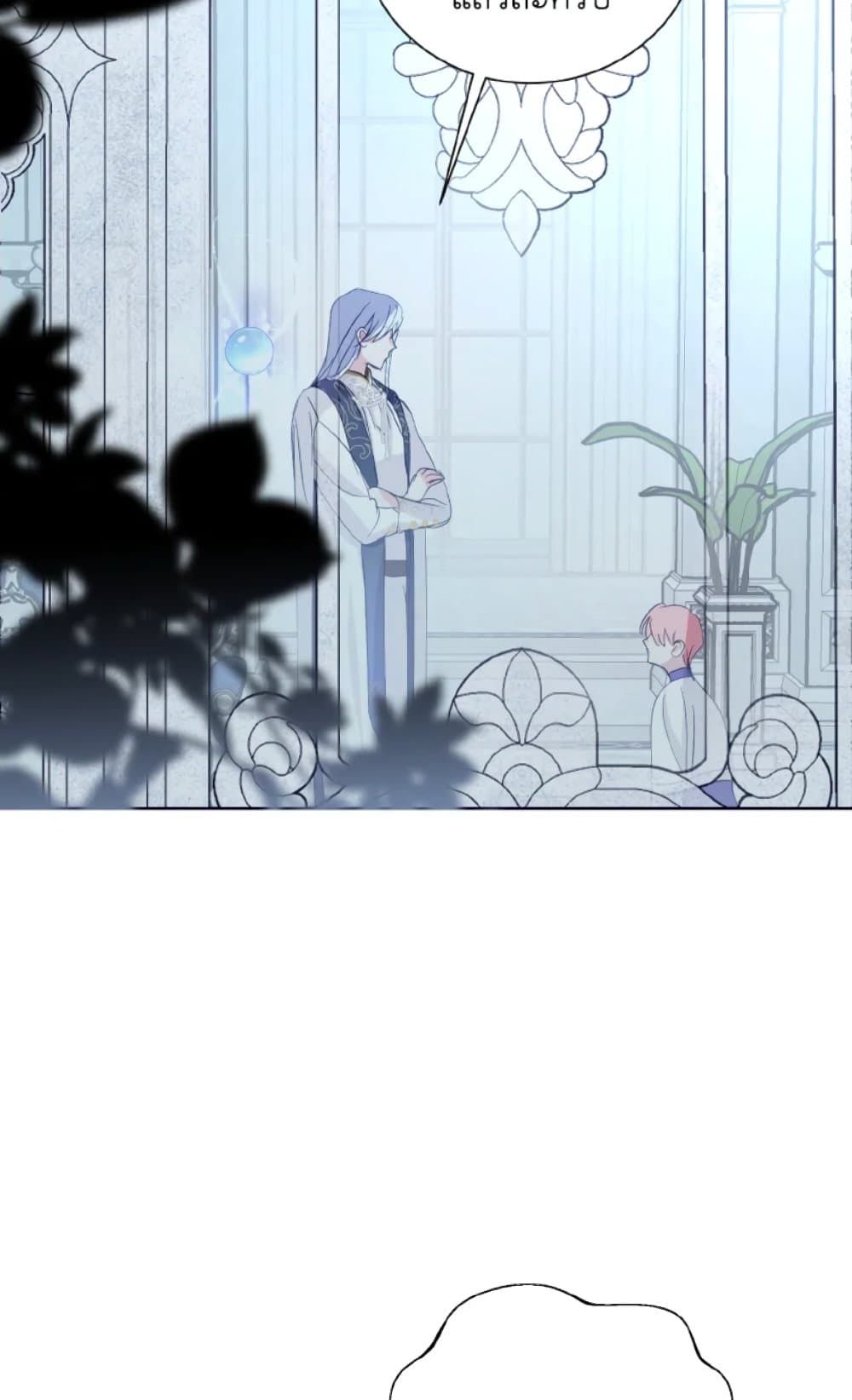 If You Remove the Kind Protagonist’s Mask ตอนที่ 14 50