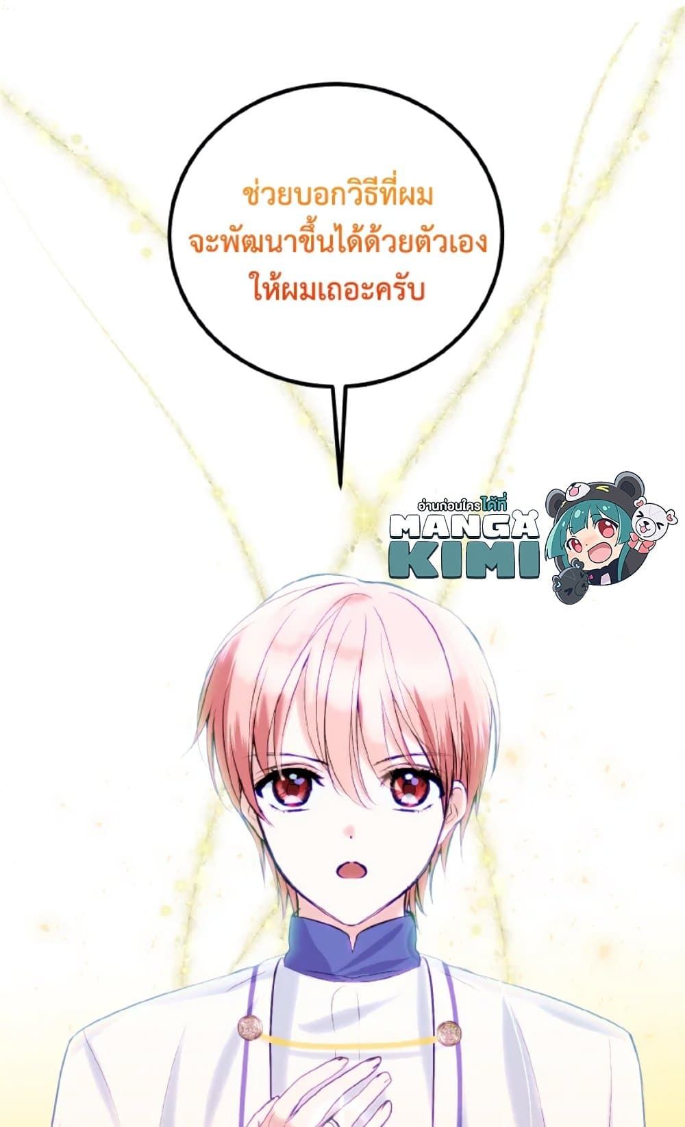 If You Remove the Kind Protagonist’s Mask ตอนที่ 14 59