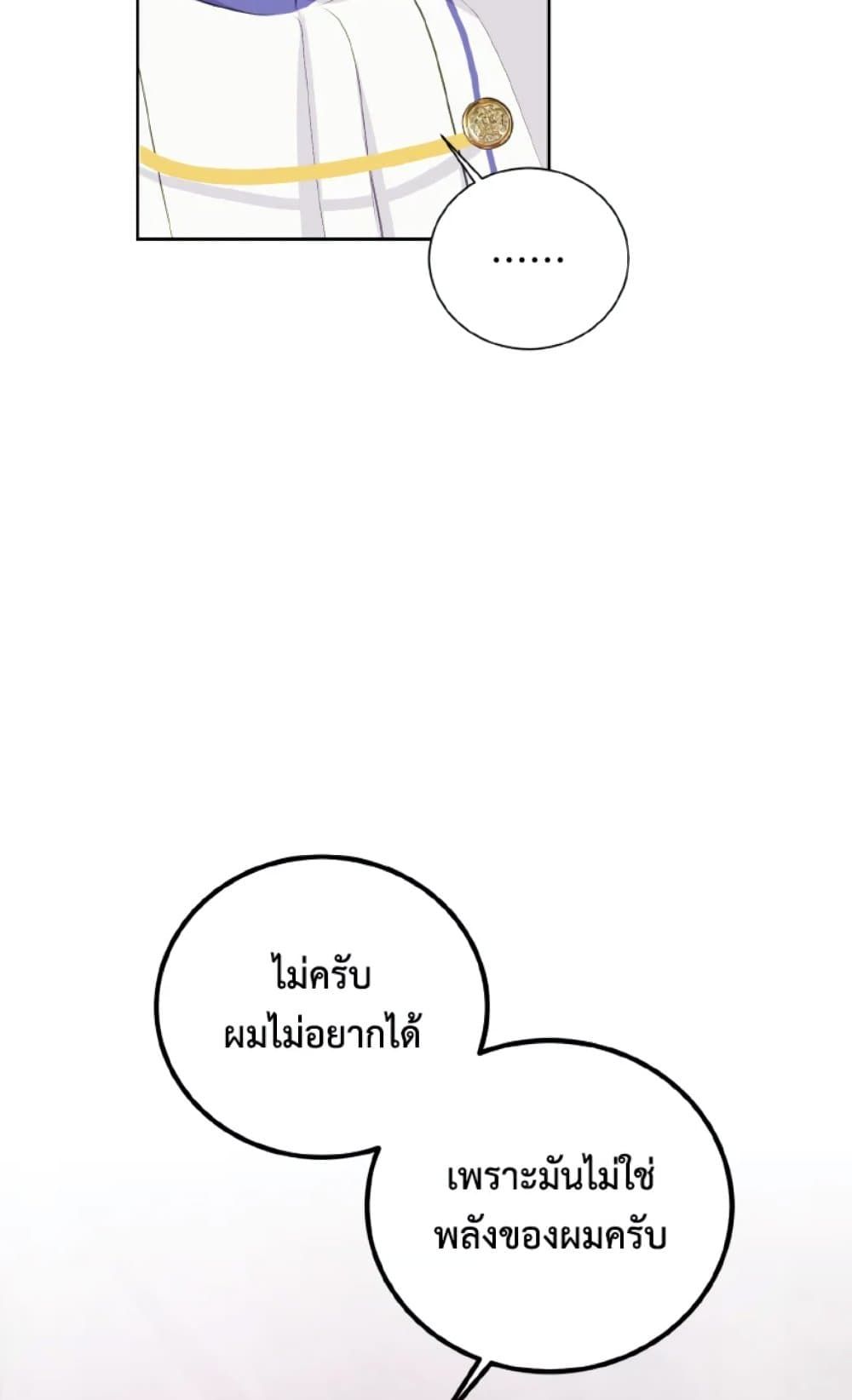 If You Remove the Kind Protagonist’s Mask ตอนที่ 14 56
