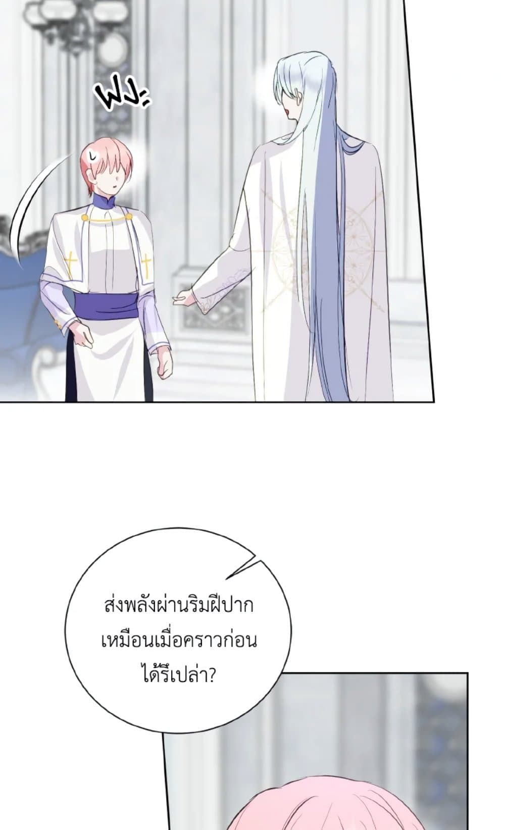 If You Remove the Kind Protagonist’s Mask ตอนที่ 14 54