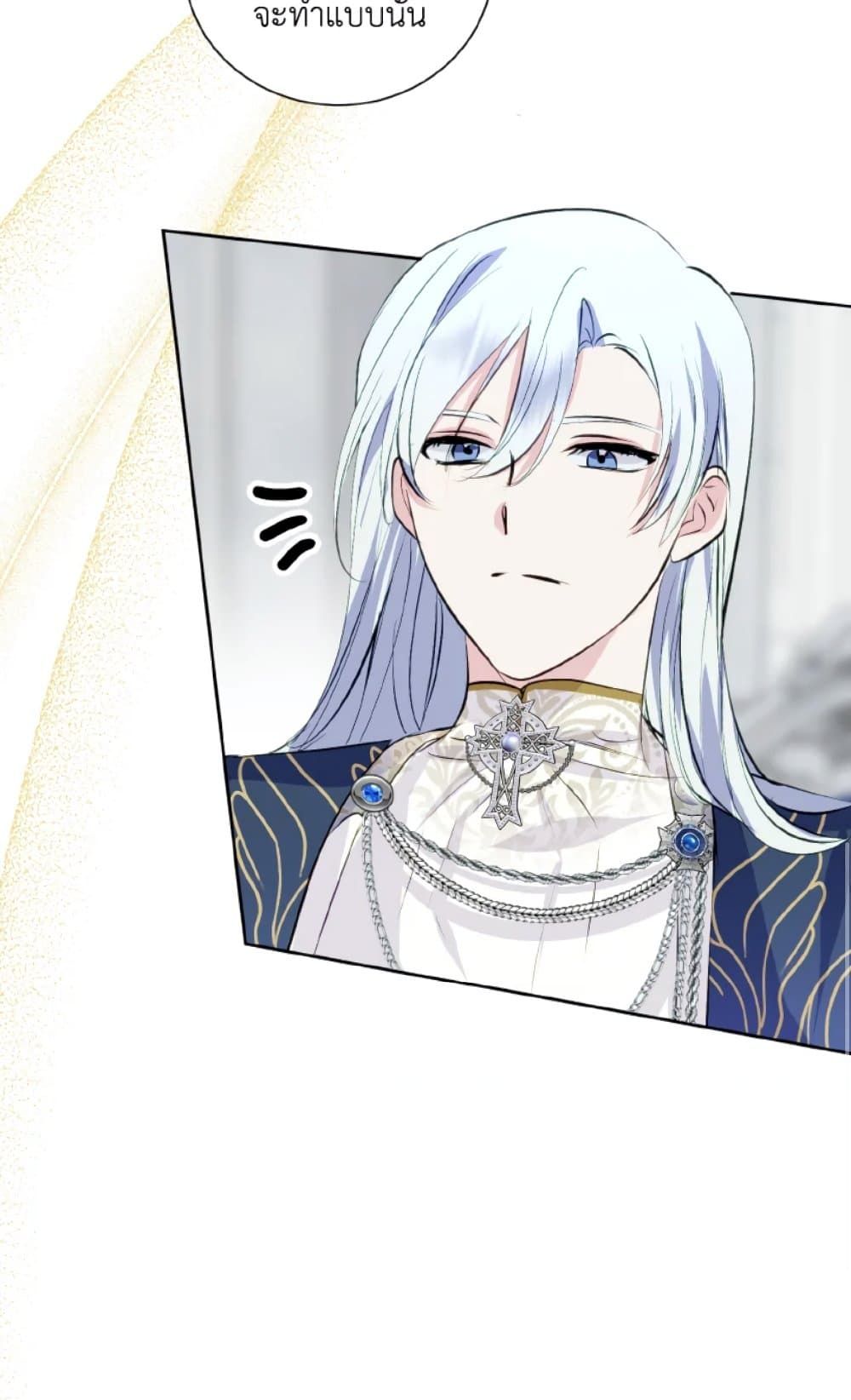 If You Remove the Kind Protagonist’s Mask ตอนที่ 14 58