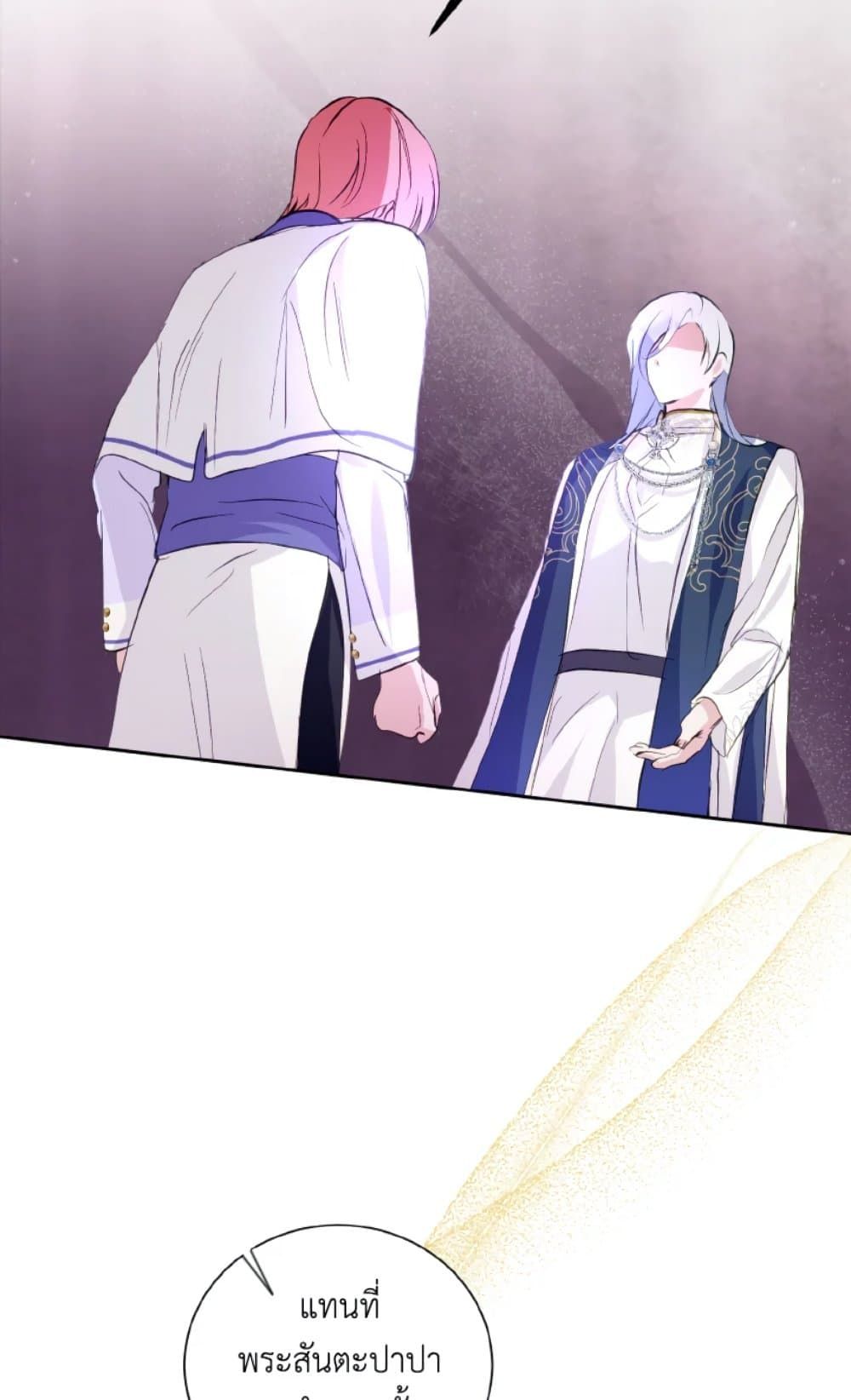 If You Remove the Kind Protagonist’s Mask ตอนที่ 14 57