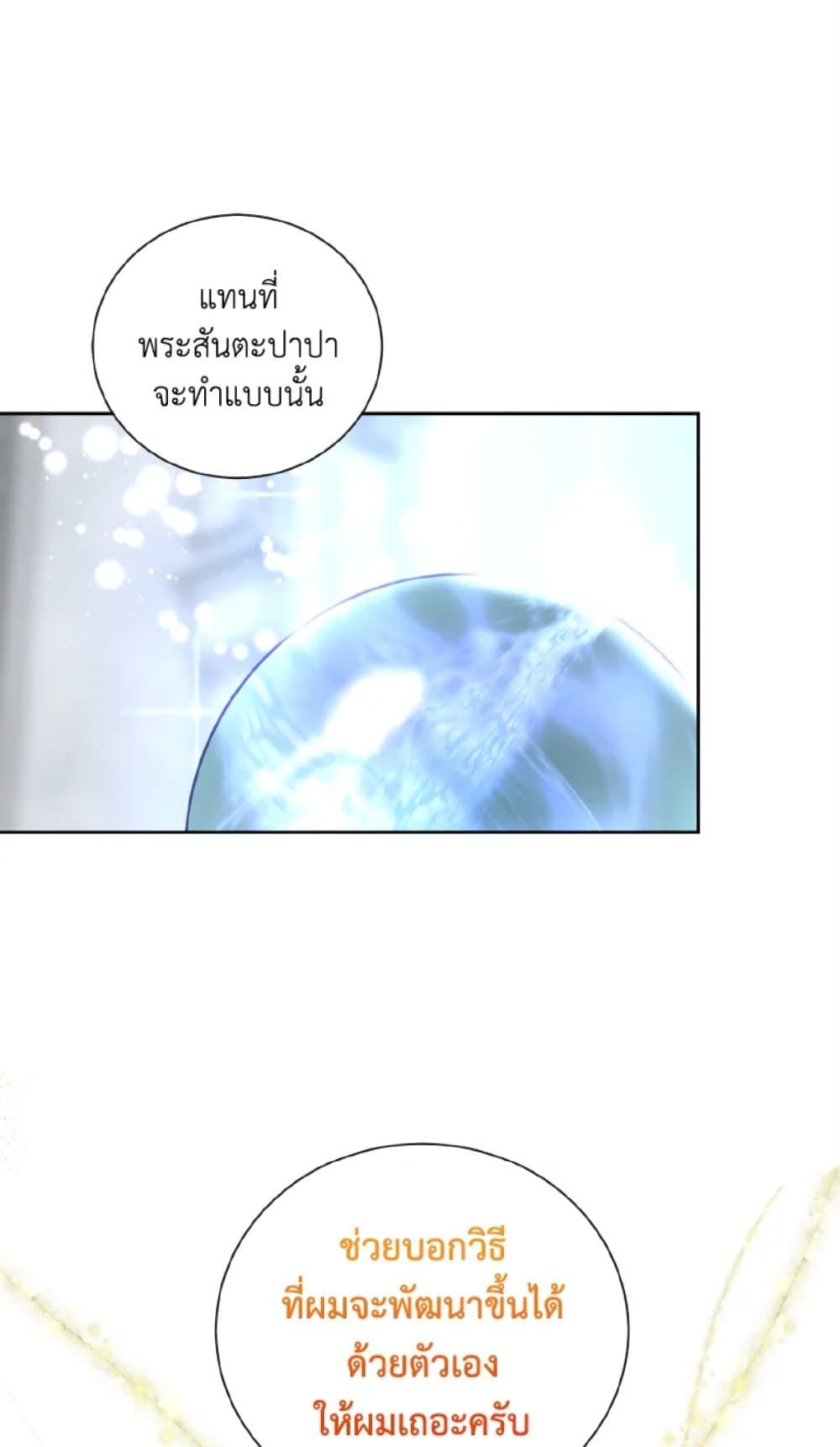 If You Remove the Kind Protagonist’s Mask ตอนที่ 15 2