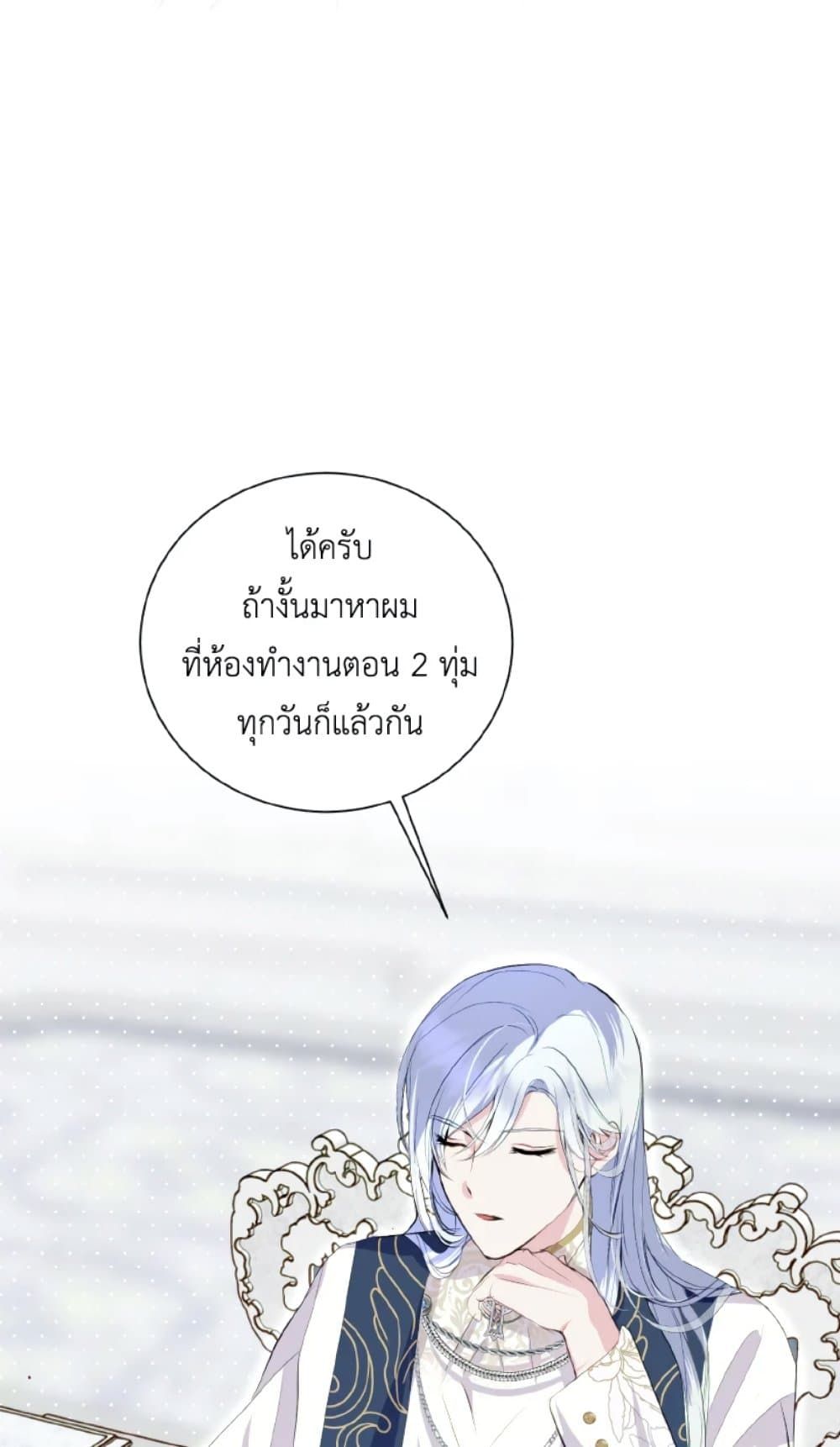 If You Remove the Kind Protagonist’s Mask ตอนที่ 15 4