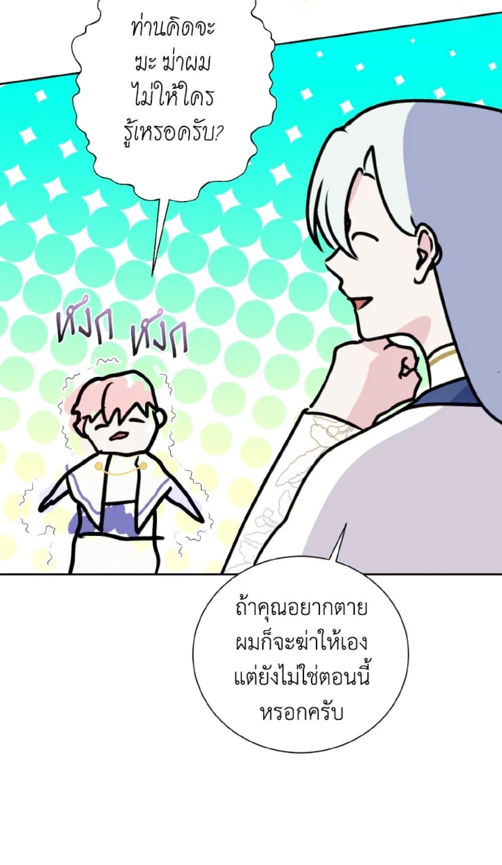 If You Remove the Kind Protagonist’s Mask ตอนที่ 15 6