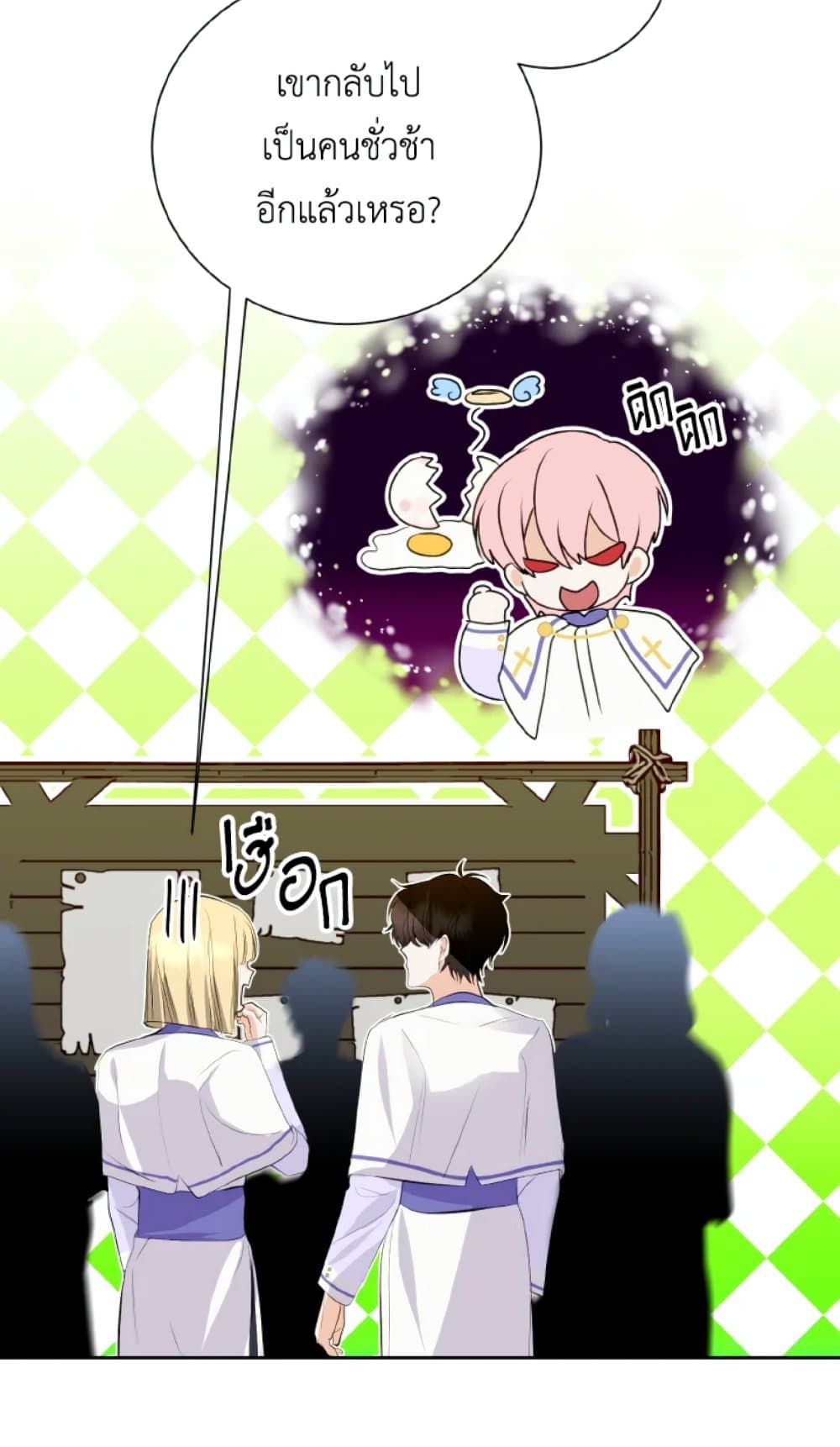 If You Remove the Kind Protagonist’s Mask ตอนที่ 15 10