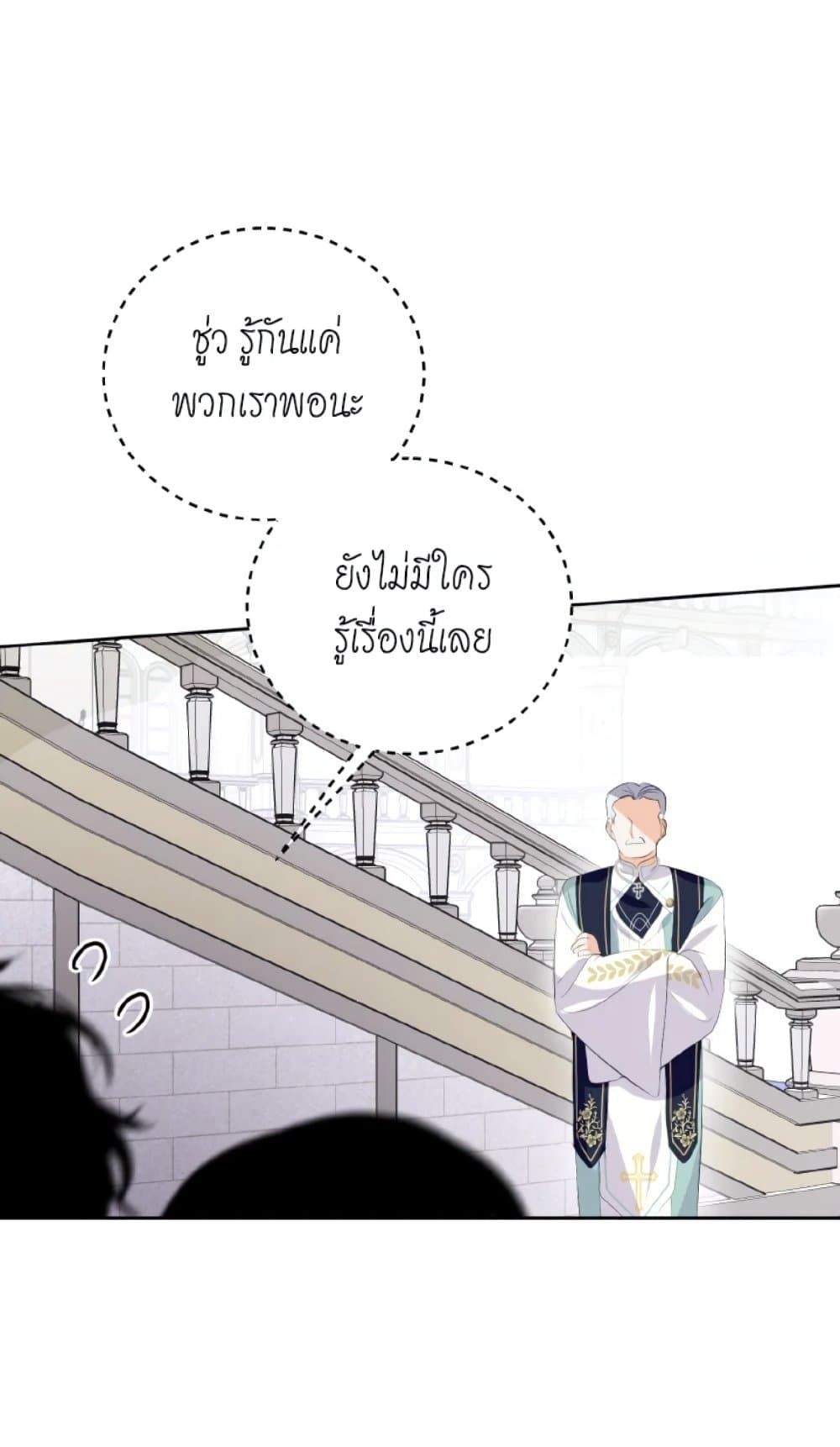 If You Remove the Kind Protagonist’s Mask ตอนที่ 15 12