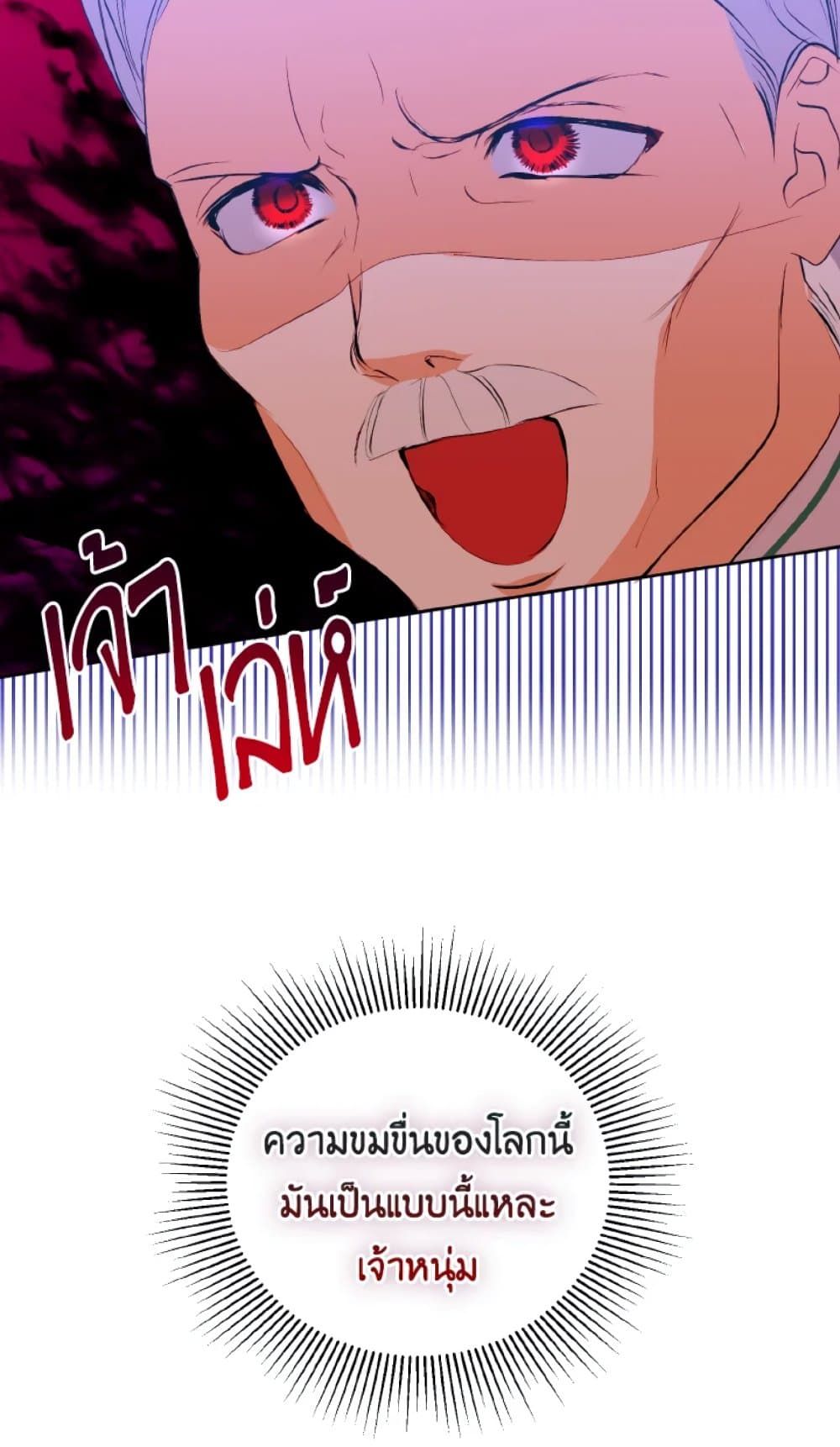 If You Remove the Kind Protagonist’s Mask ตอนที่ 15 14