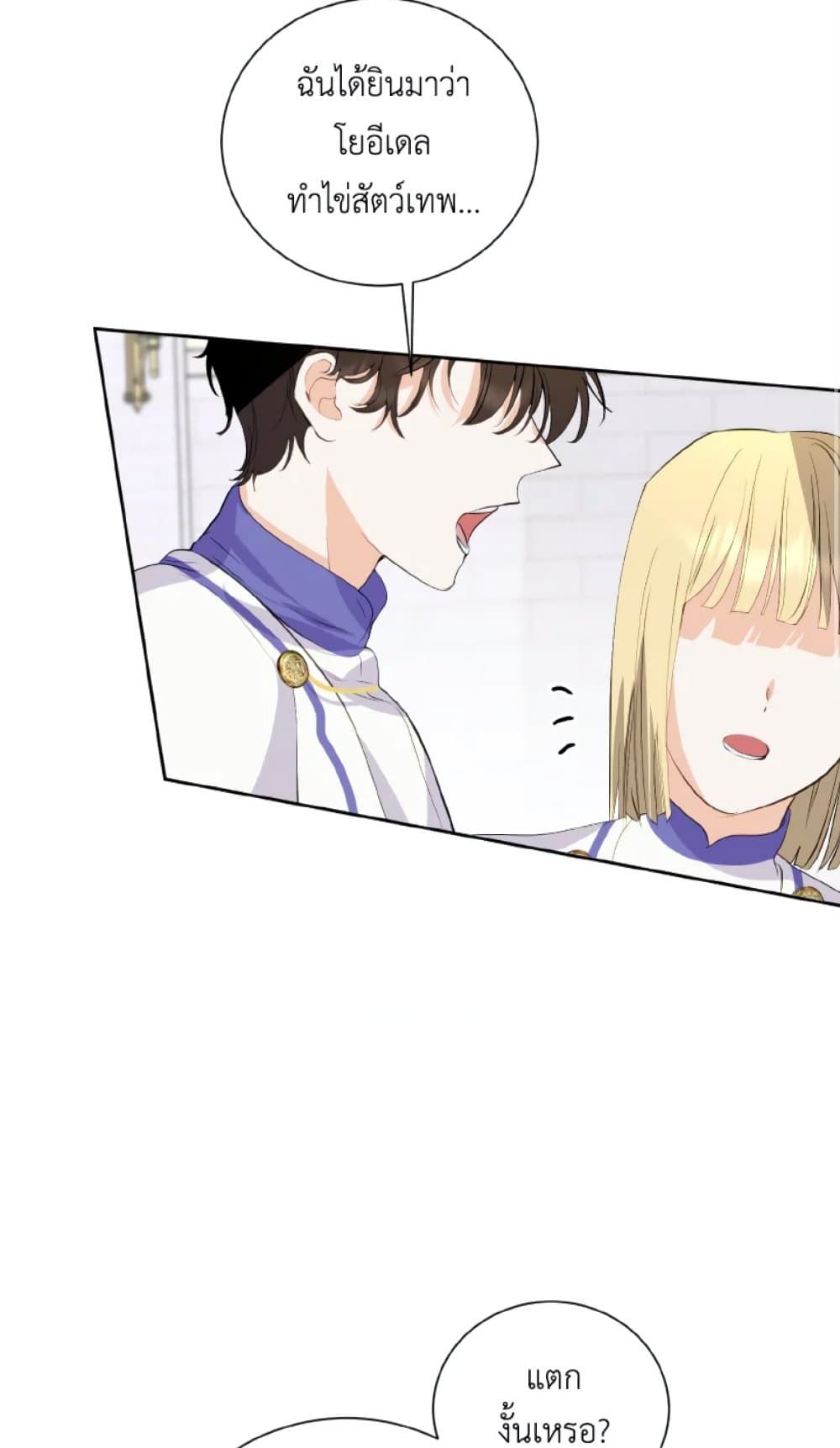 If You Remove the Kind Protagonist’s Mask ตอนที่ 15 9