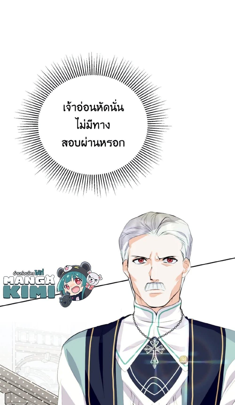 If You Remove the Kind Protagonist’s Mask ตอนที่ 15 13