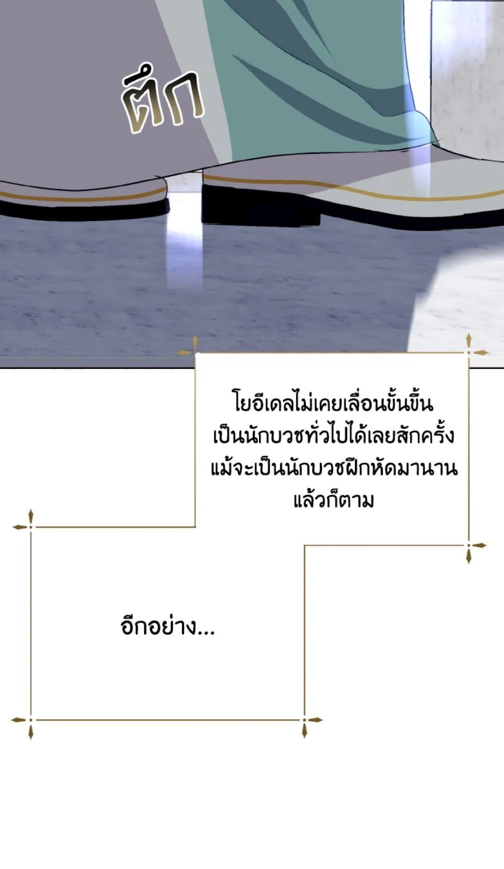 If You Remove the Kind Protagonist’s Mask ตอนที่ 15 17