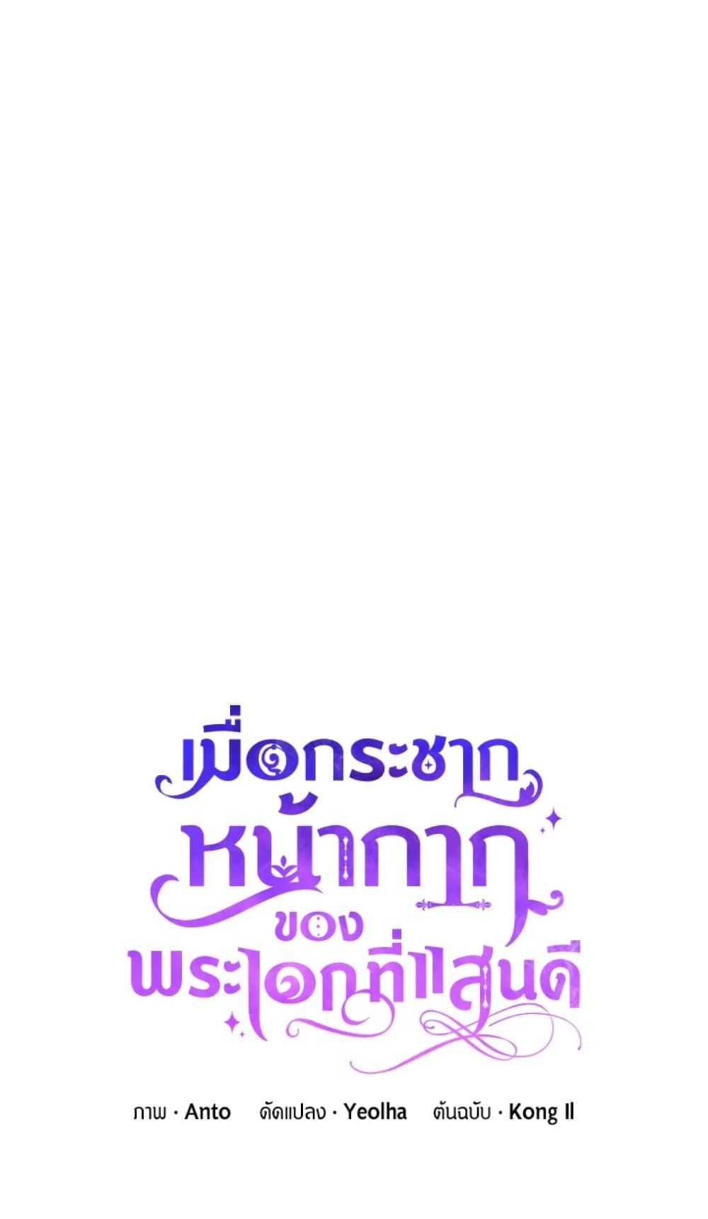 If You Remove the Kind Protagonist’s Mask ตอนที่ 15 15