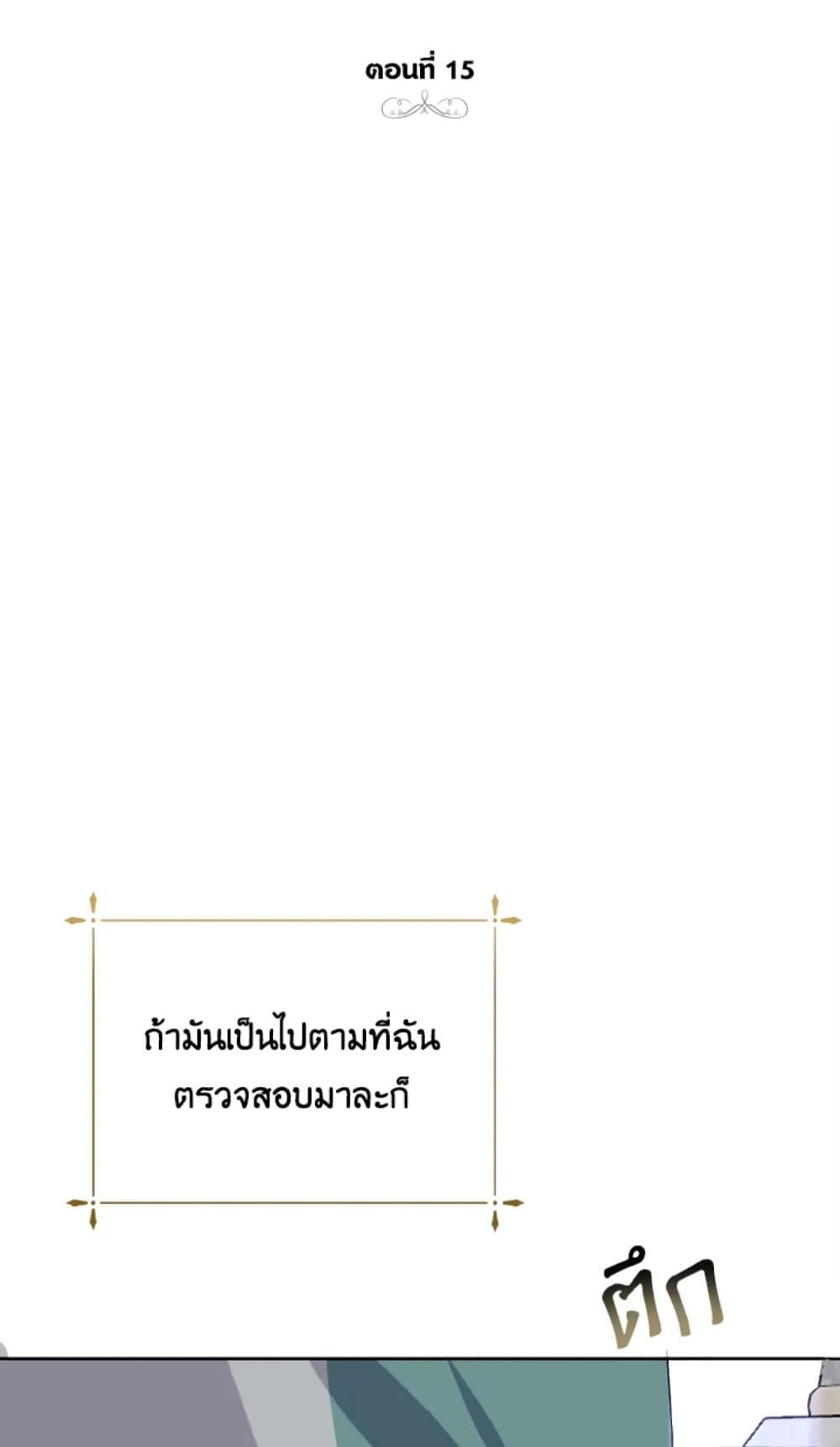 If You Remove the Kind Protagonist’s Mask ตอนที่ 15 16