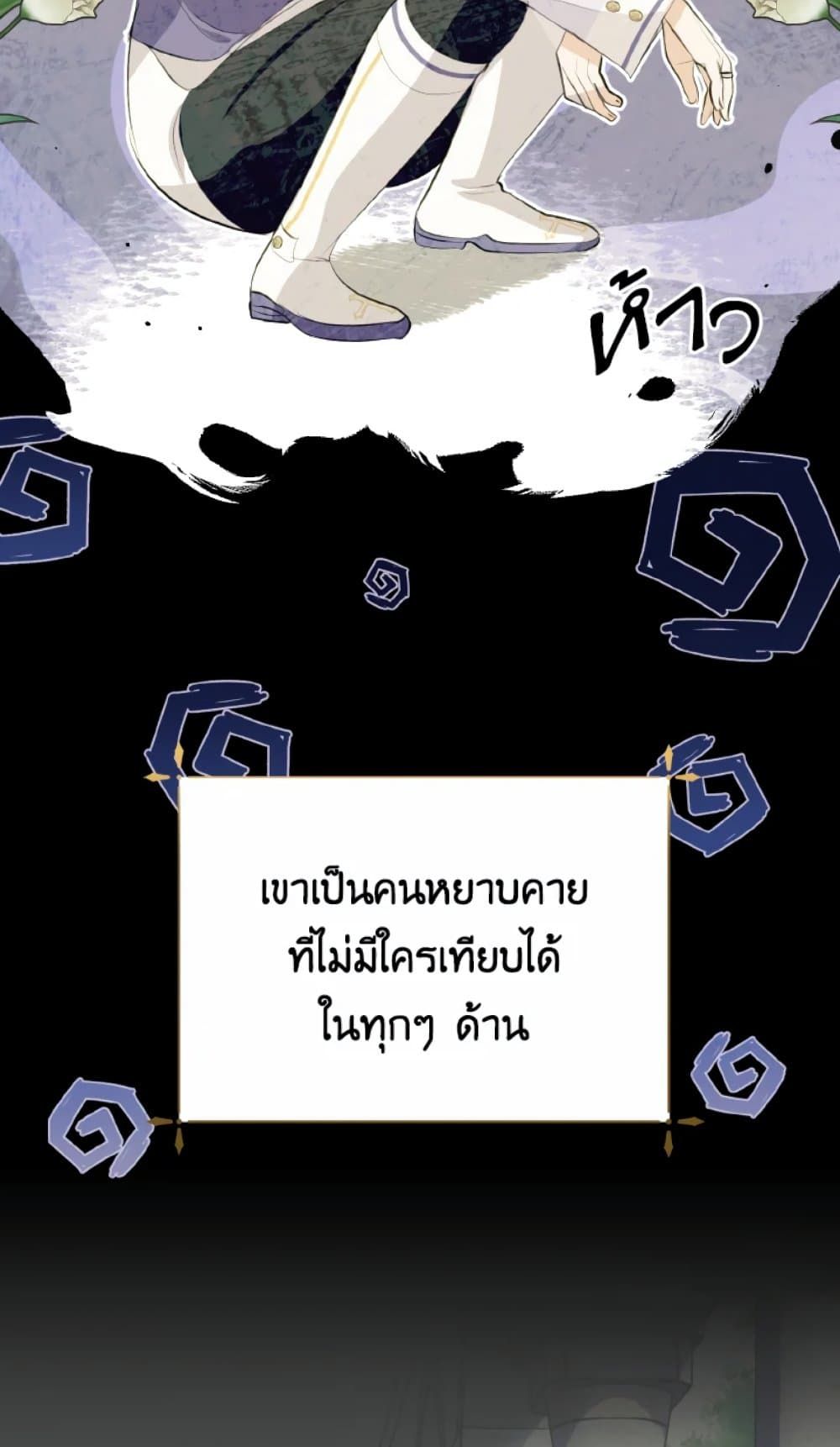 If You Remove the Kind Protagonist’s Mask ตอนที่ 15 19