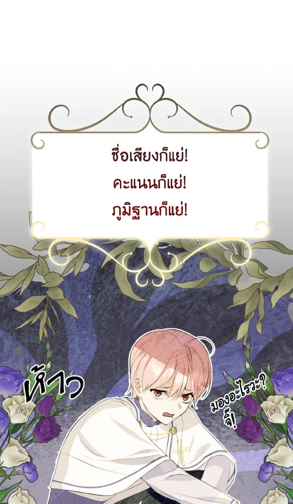 If You Remove the Kind Protagonist’s Mask ตอนที่ 15 18