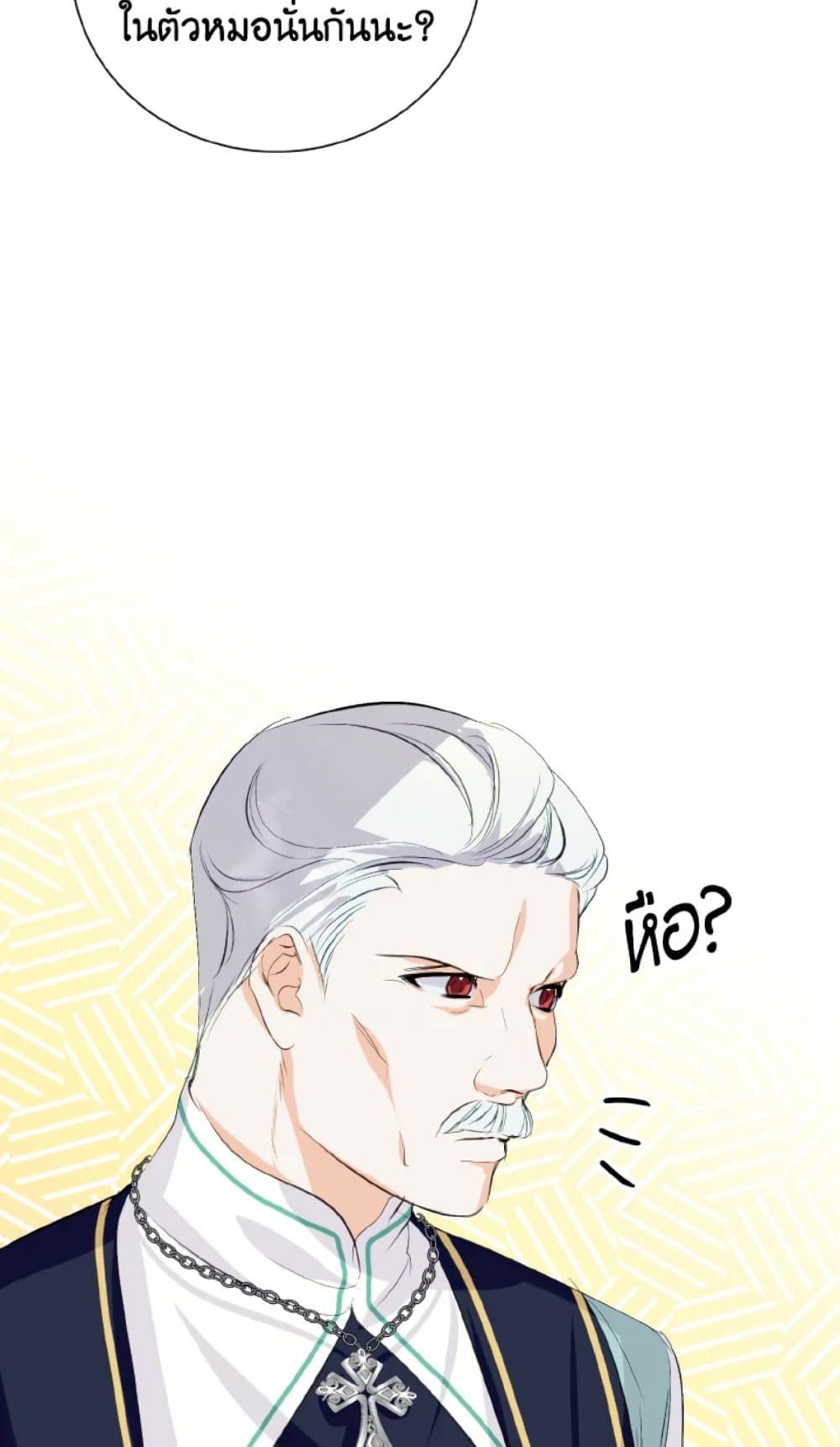 If You Remove the Kind Protagonist’s Mask ตอนที่ 15 21
