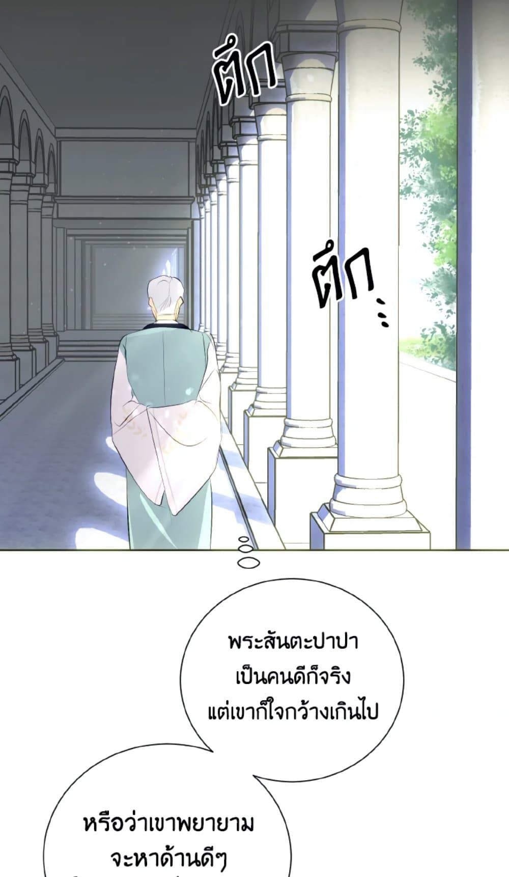 If You Remove the Kind Protagonist’s Mask ตอนที่ 15 20