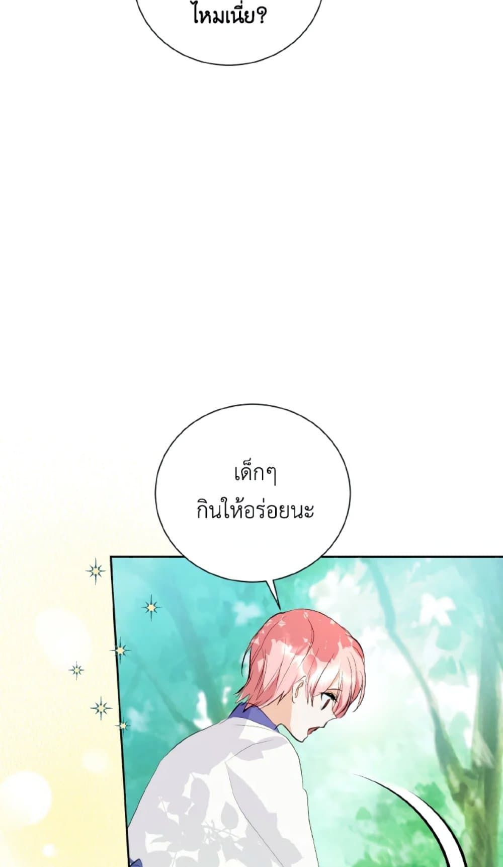If You Remove the Kind Protagonist’s Mask ตอนที่ 15 25