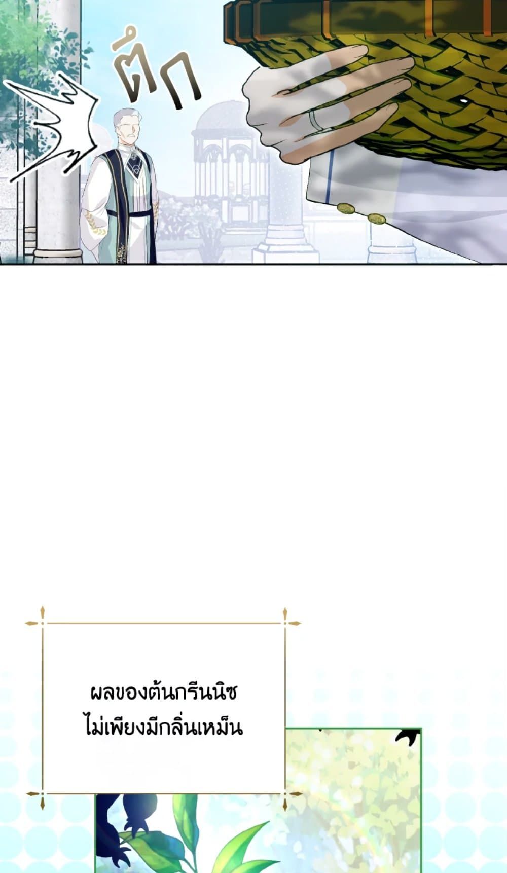If You Remove the Kind Protagonist’s Mask ตอนที่ 15 23