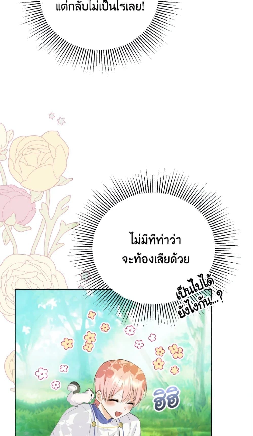 If You Remove the Kind Protagonist’s Mask ตอนที่ 15 31