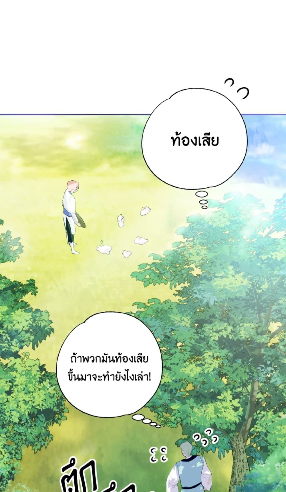 If You Remove the Kind Protagonist’s Mask ตอนที่ 15 27