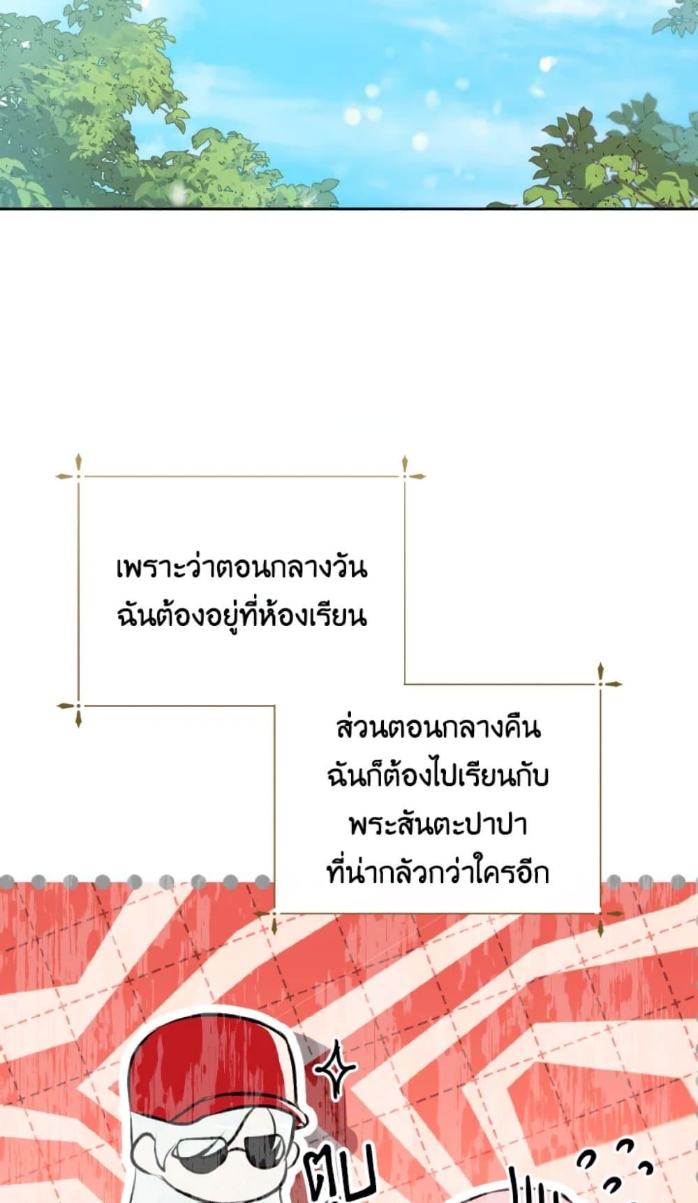 If You Remove the Kind Protagonist’s Mask ตอนที่ 15 37