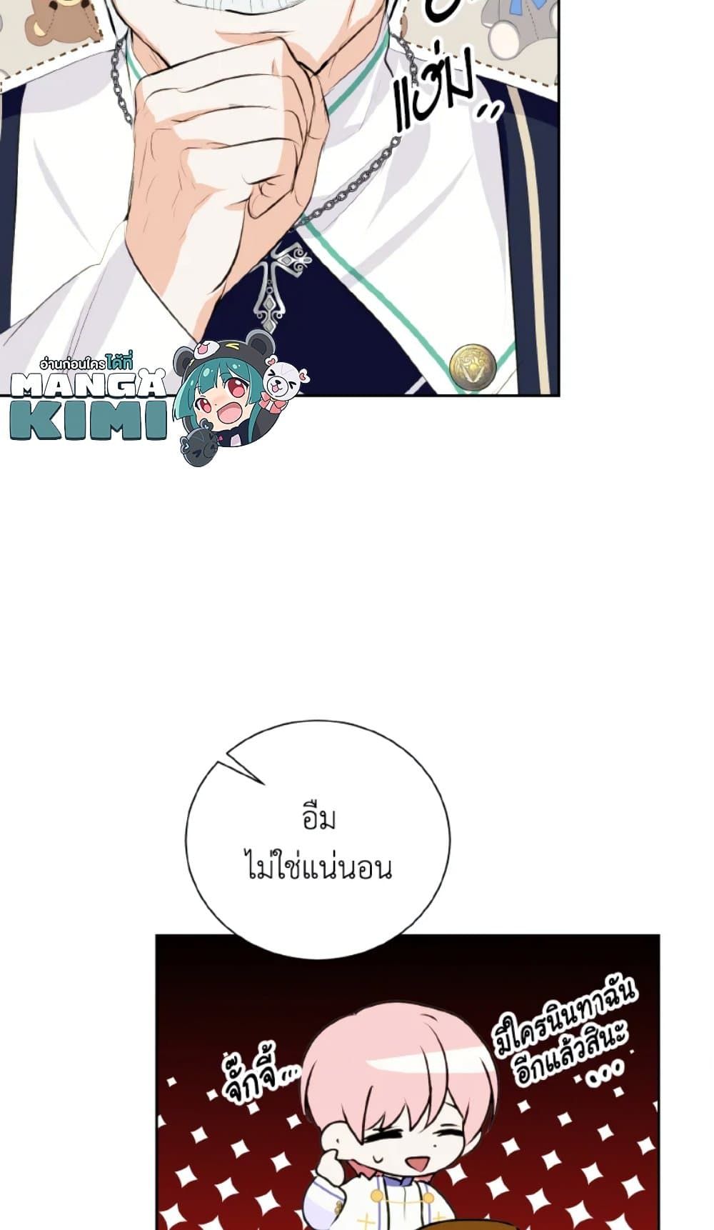 If You Remove the Kind Protagonist’s Mask ตอนที่ 15 36