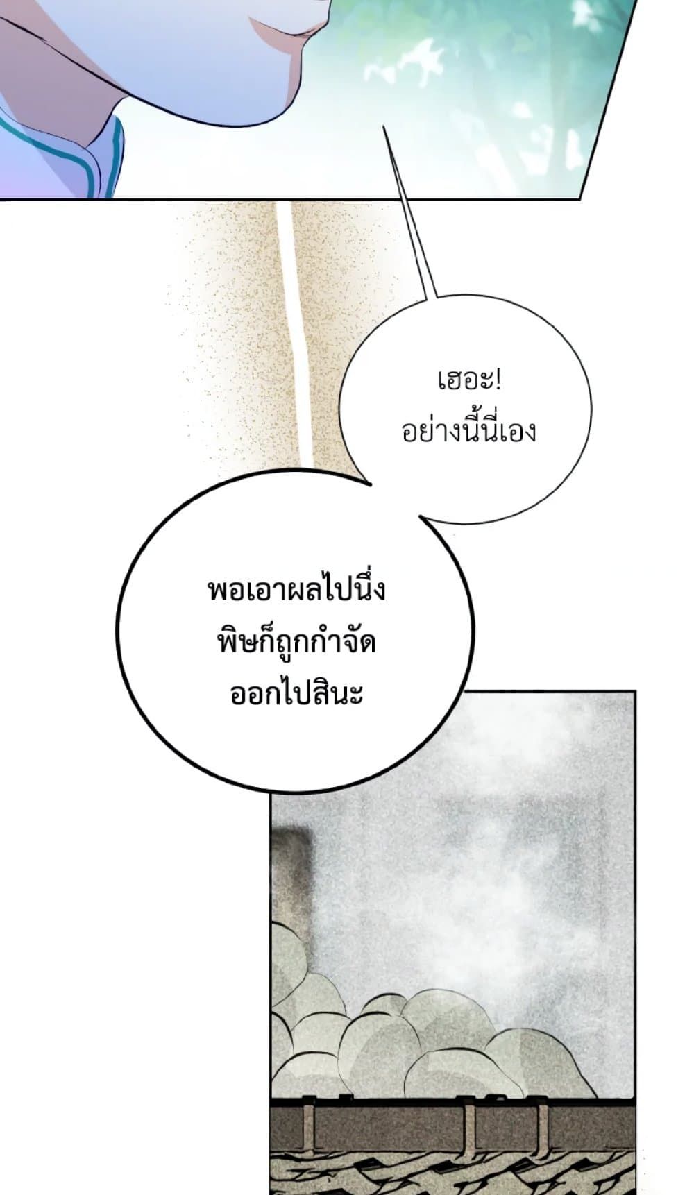 If You Remove the Kind Protagonist’s Mask ตอนที่ 15 34