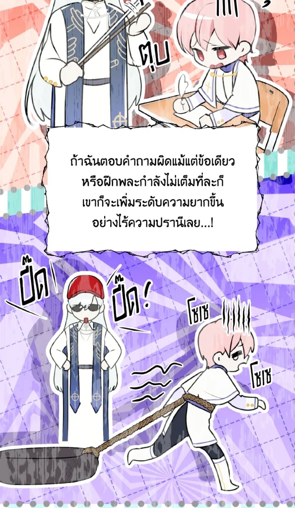 If You Remove the Kind Protagonist’s Mask ตอนที่ 15 38
