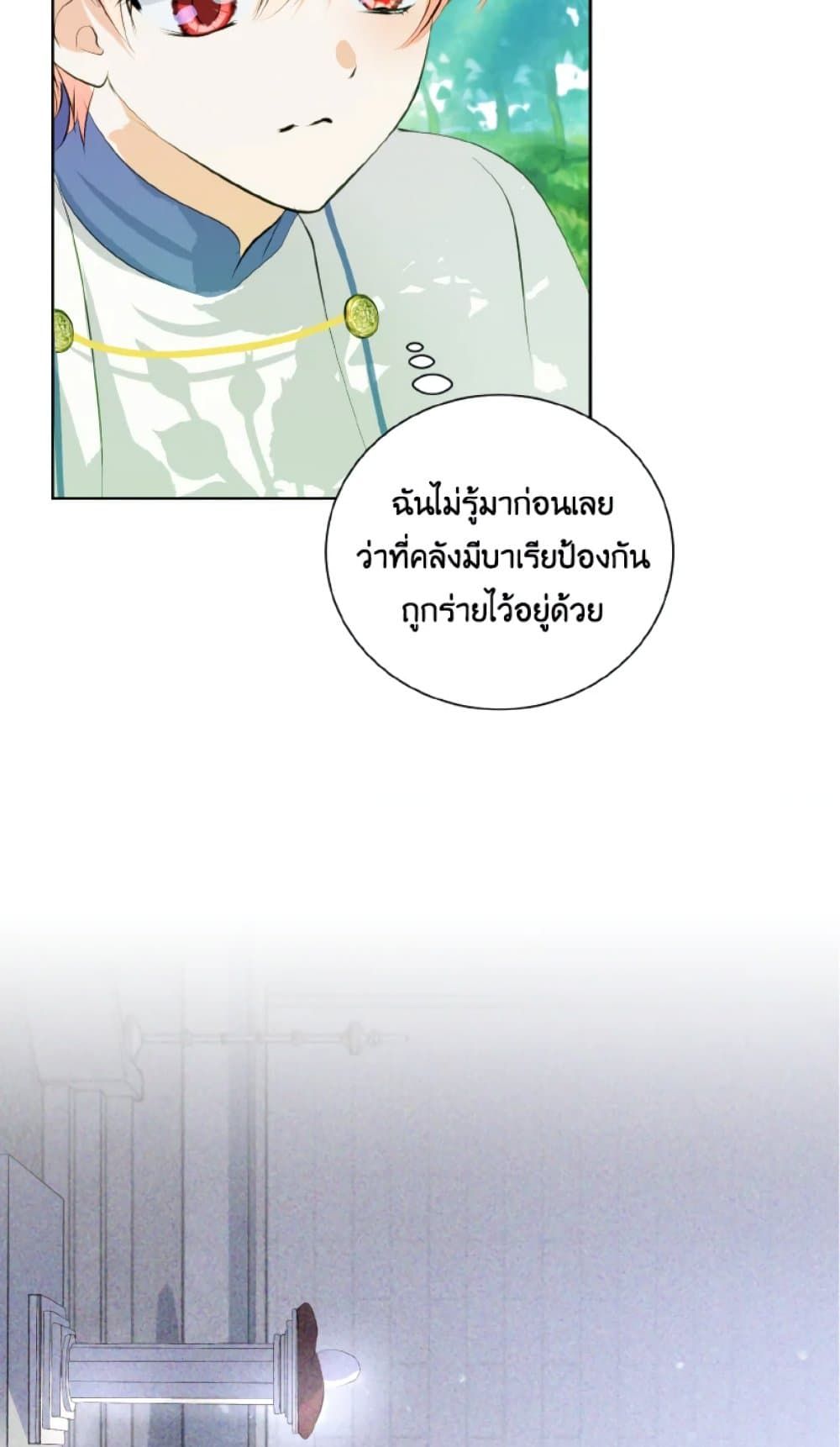If You Remove the Kind Protagonist’s Mask ตอนที่ 15 43