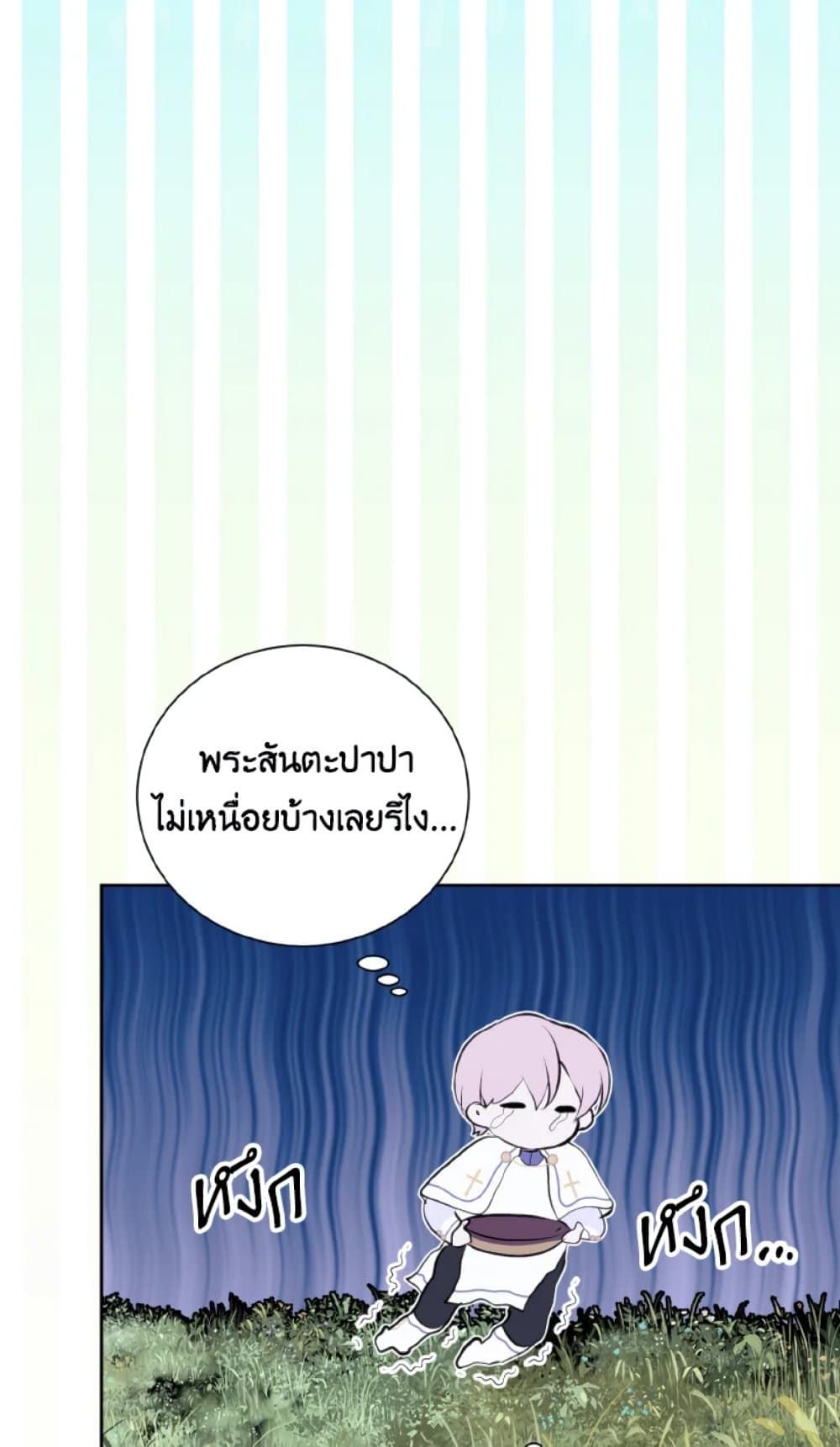 If You Remove the Kind Protagonist’s Mask ตอนที่ 15 39