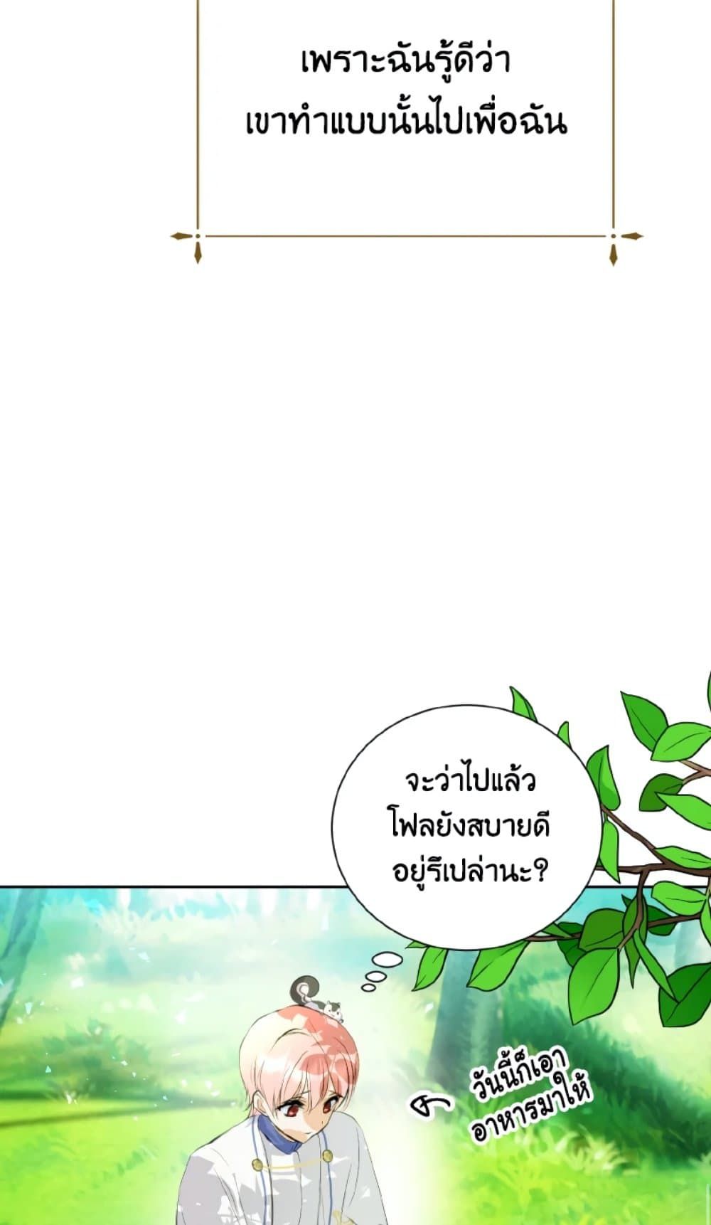 If You Remove the Kind Protagonist’s Mask ตอนที่ 15 41