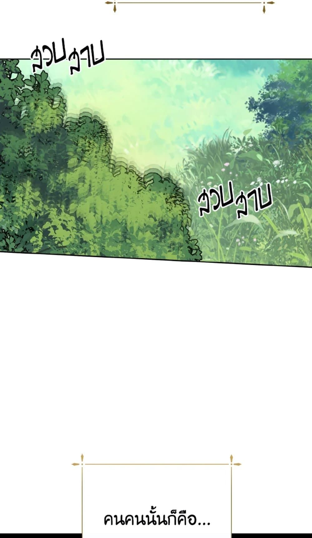 If You Remove the Kind Protagonist’s Mask ตอนที่ 15 46