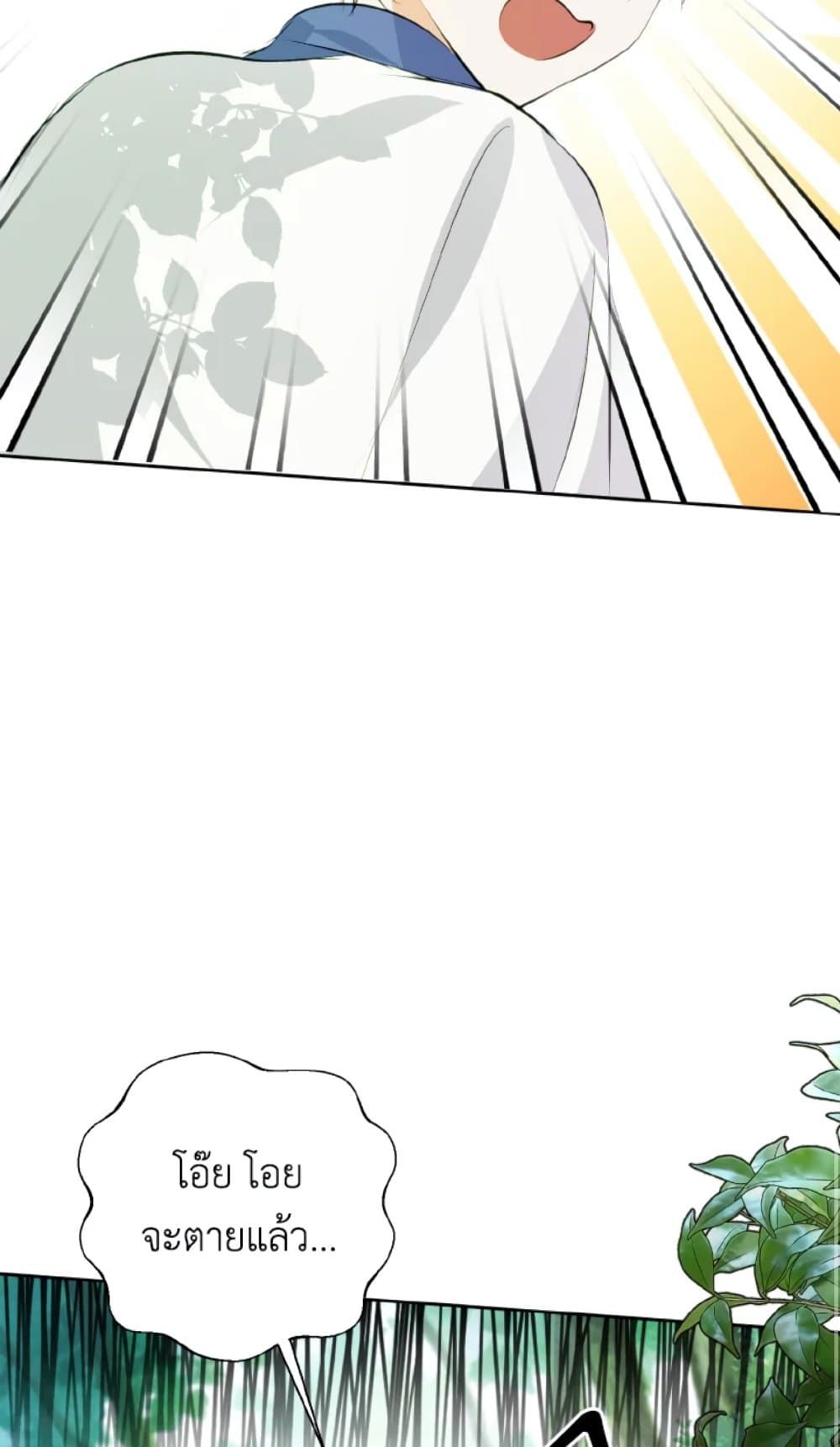 If You Remove the Kind Protagonist’s Mask ตอนที่ 15 50