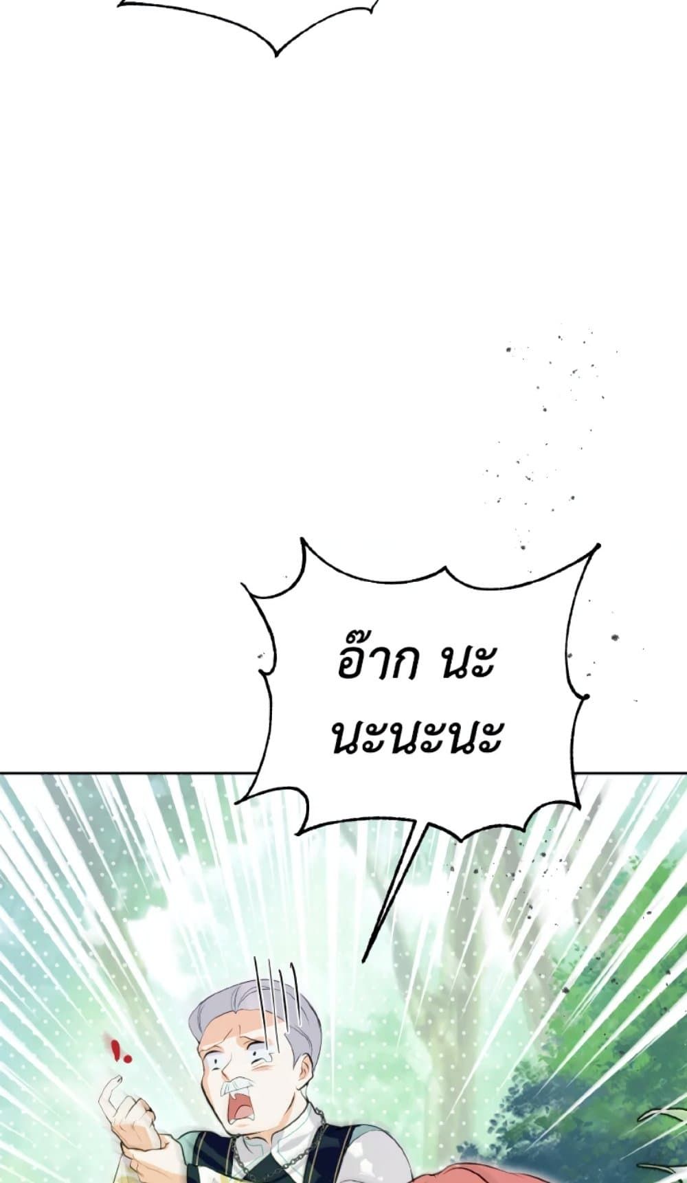 If You Remove the Kind Protagonist’s Mask ตอนที่ 15 52