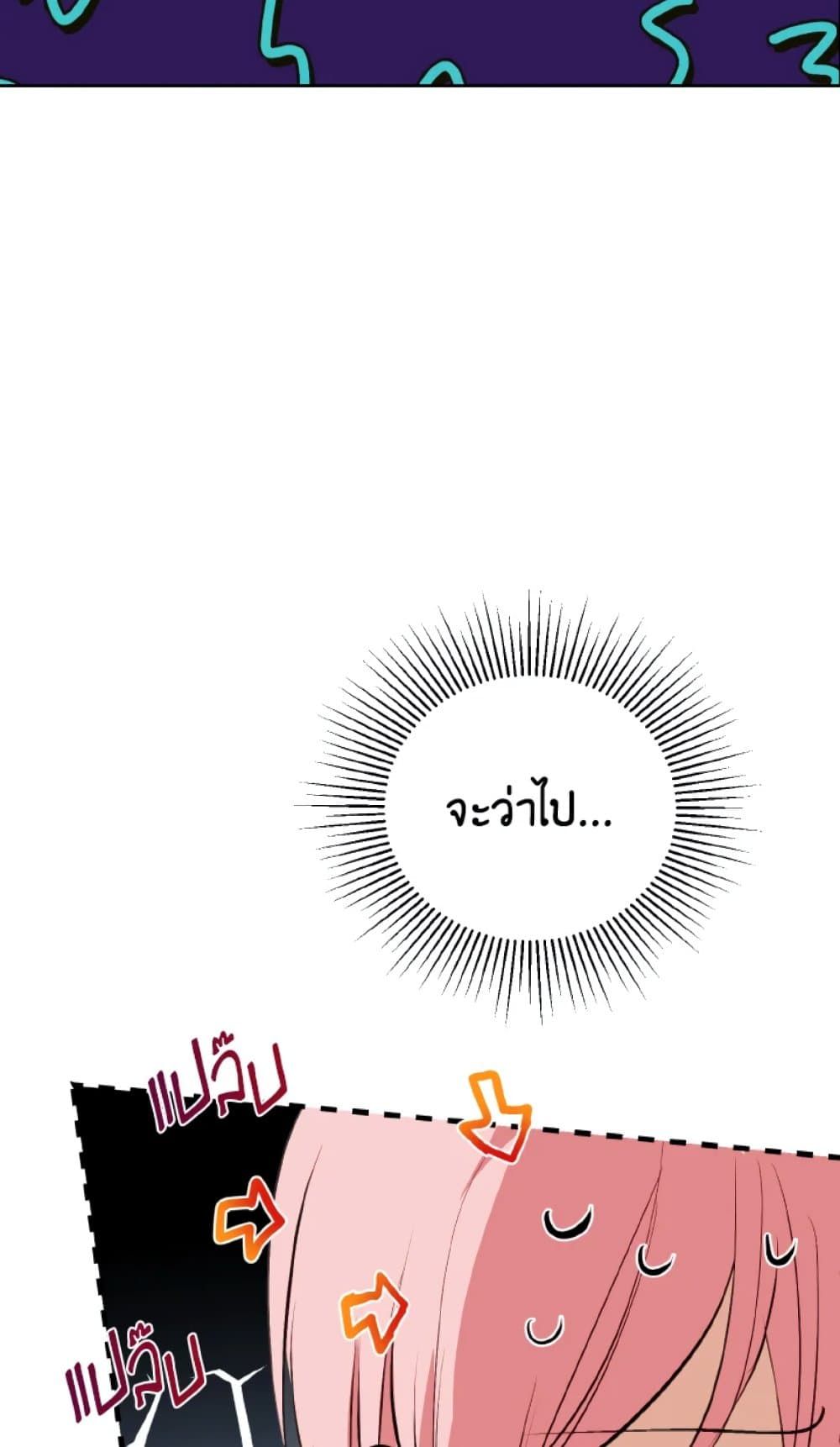 If You Remove the Kind Protagonist’s Mask ตอนที่ 15 45