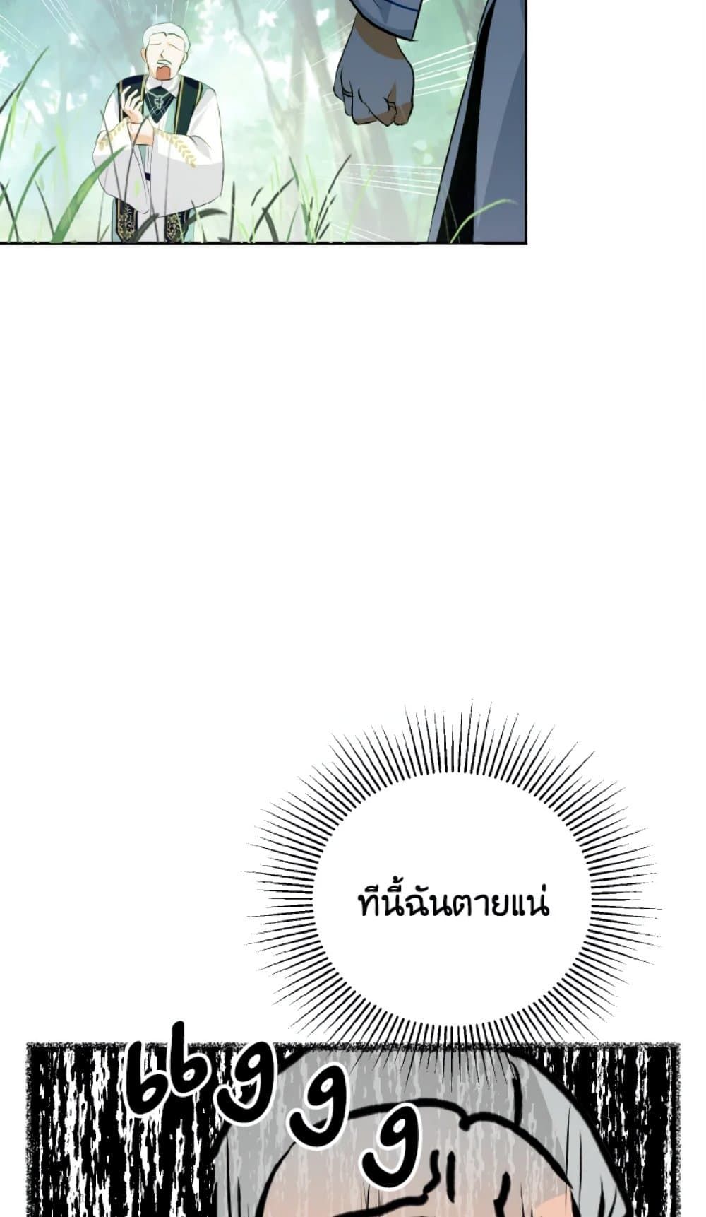 If You Remove the Kind Protagonist’s Mask ตอนที่ 15 55