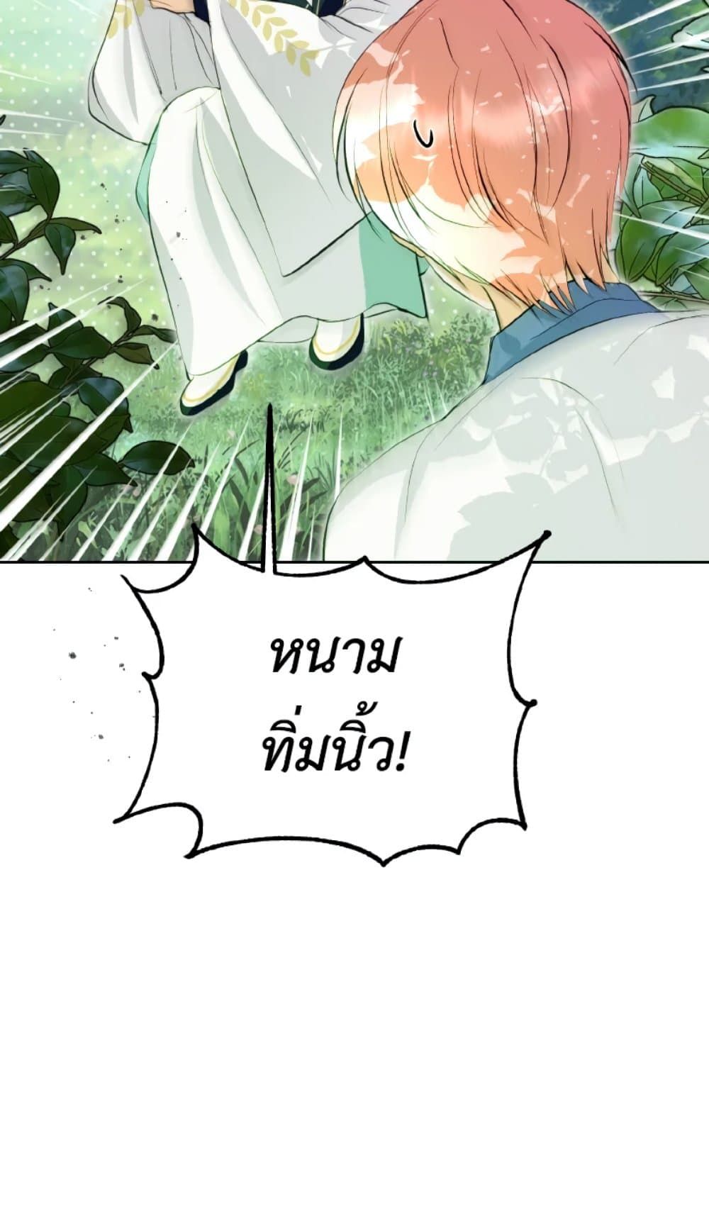 If You Remove the Kind Protagonist’s Mask ตอนที่ 15 53