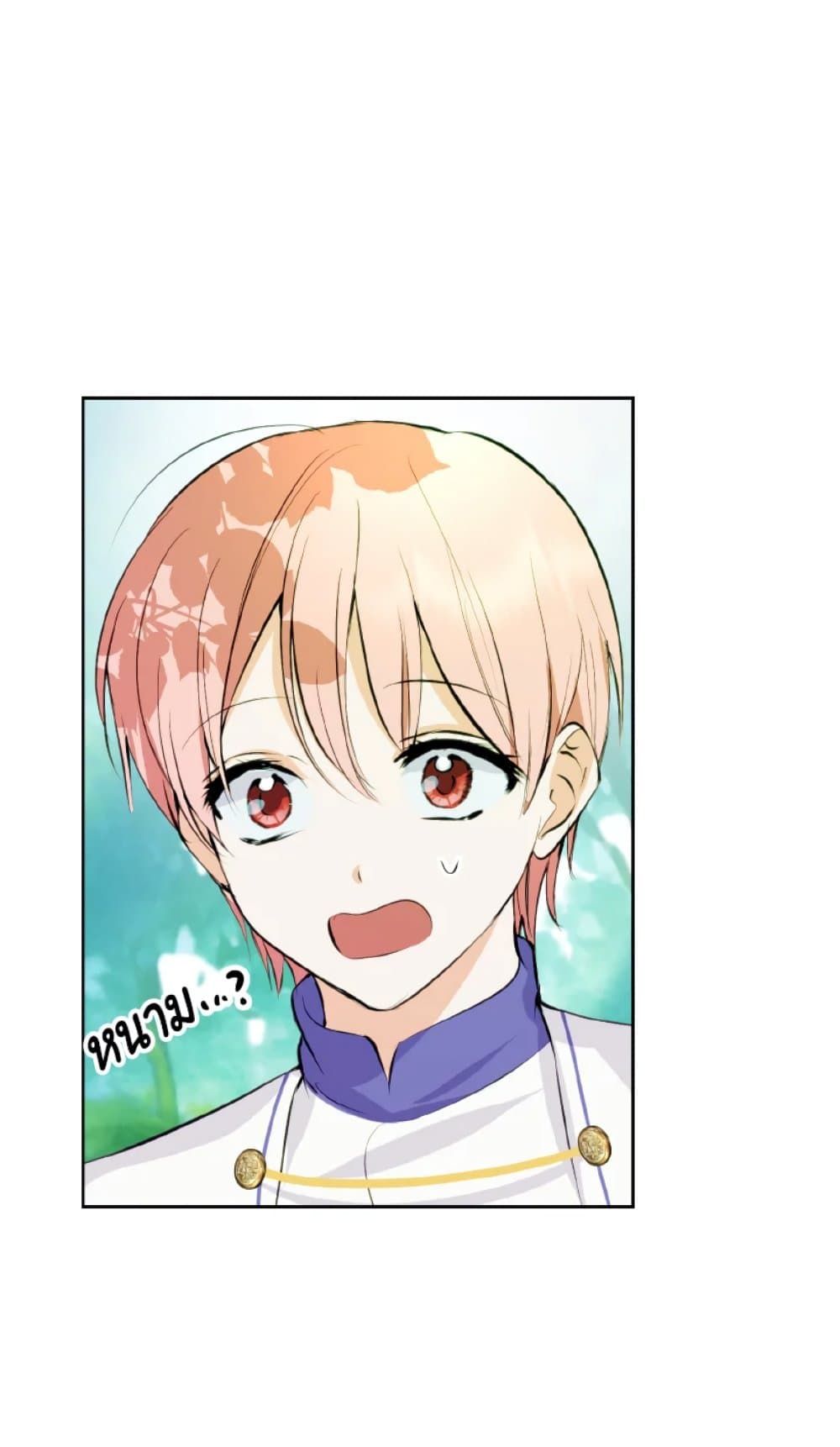 If You Remove the Kind Protagonist’s Mask ตอนที่ 15 54