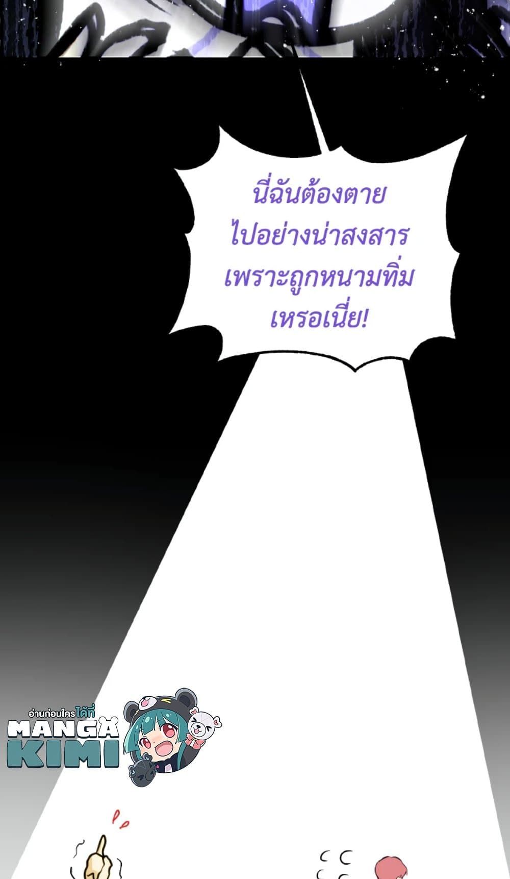 If You Remove the Kind Protagonist’s Mask ตอนที่ 15 58