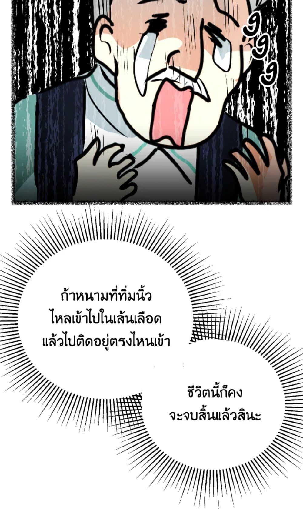 If You Remove the Kind Protagonist’s Mask ตอนที่ 15 56