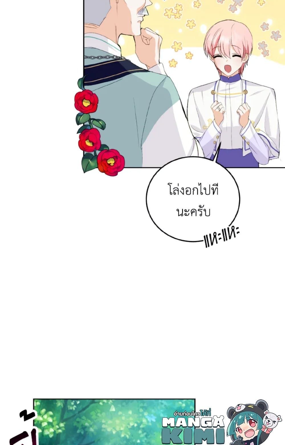 If You Remove the Kind Protagonist’s Mask ตอนที่ 16 9