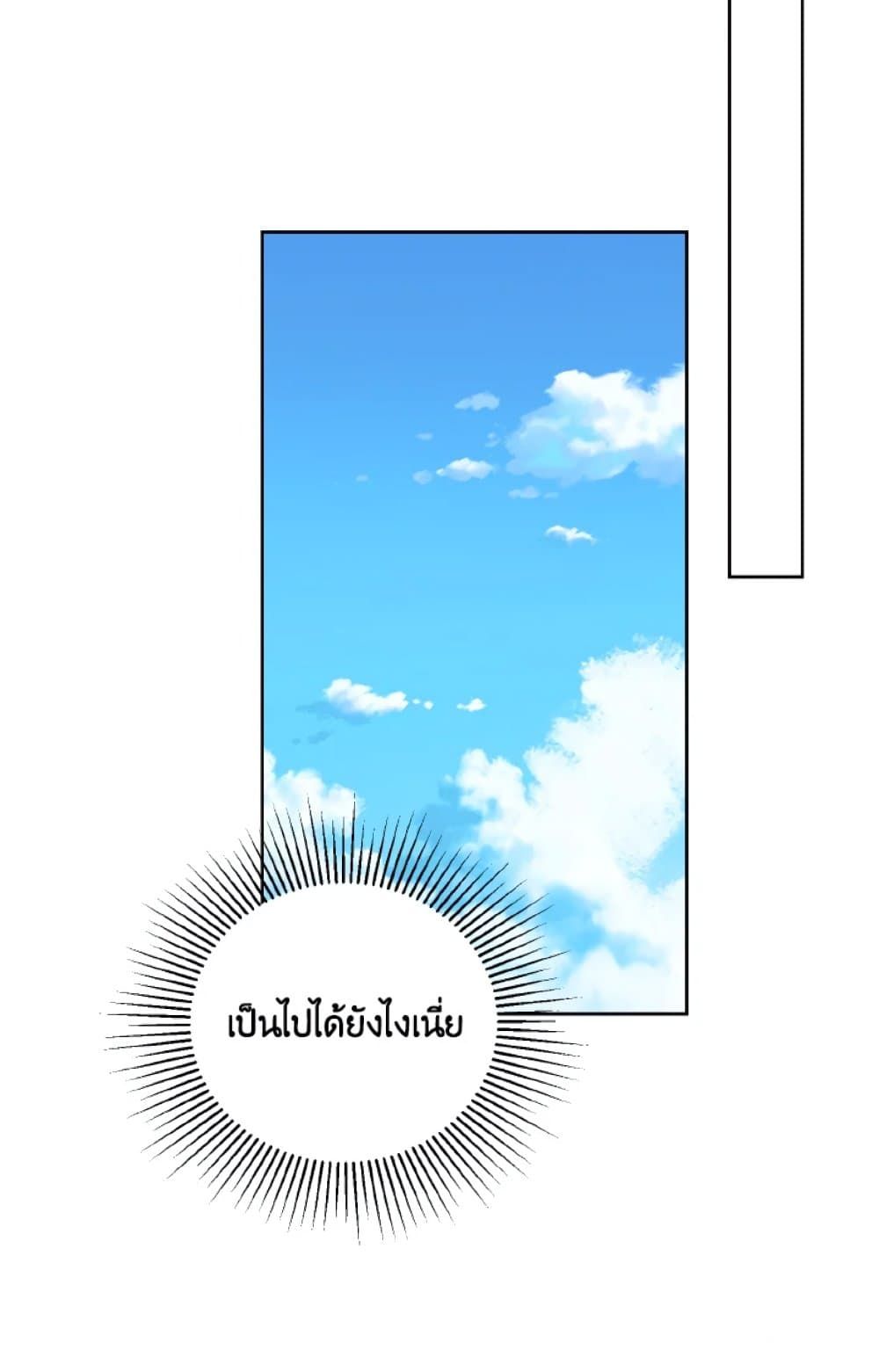 If You Remove the Kind Protagonist’s Mask ตอนที่ 16 8