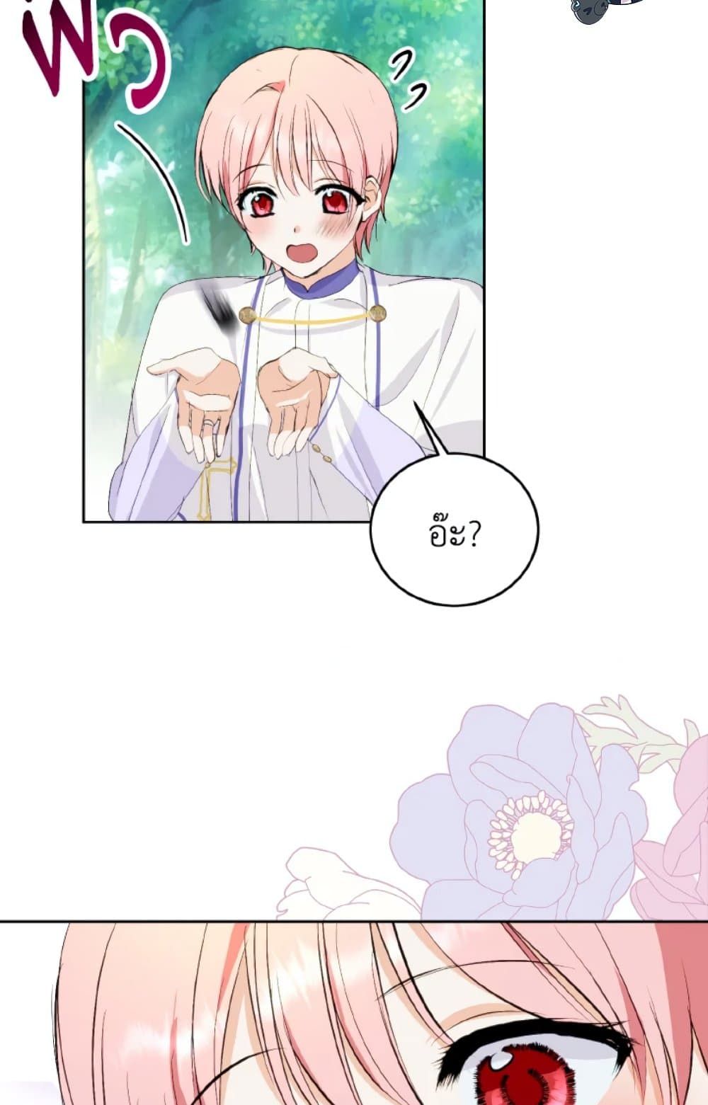If You Remove the Kind Protagonist’s Mask ตอนที่ 16 10