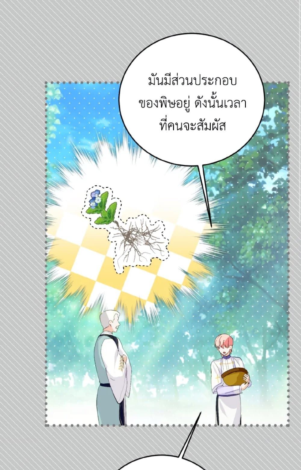 If You Remove the Kind Protagonist’s Mask ตอนที่ 16 19