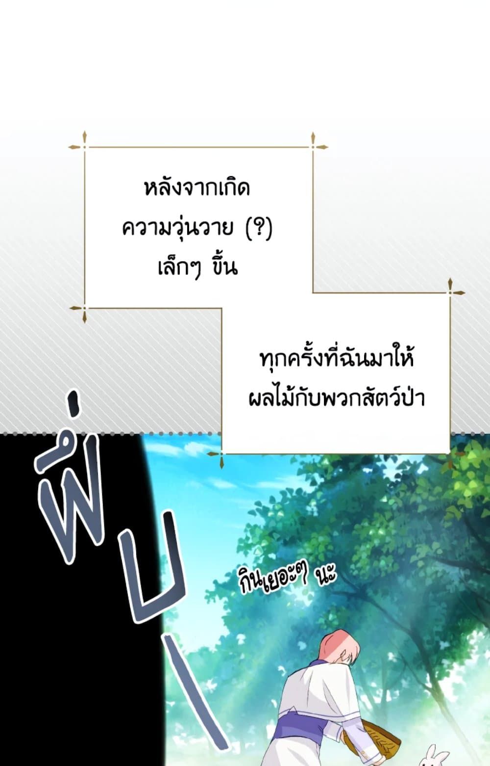 If You Remove the Kind Protagonist’s Mask ตอนที่ 16 18