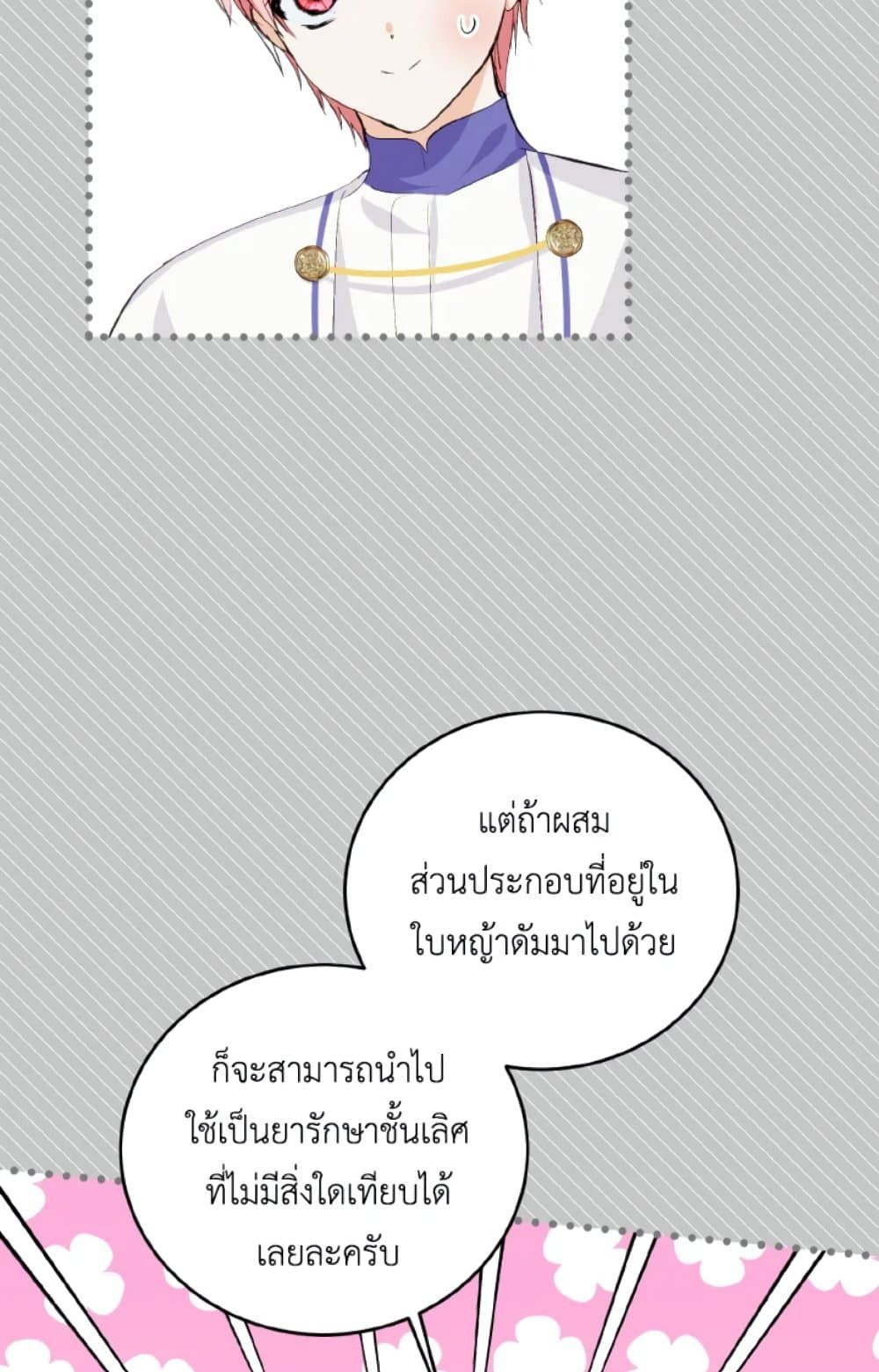 If You Remove the Kind Protagonist’s Mask ตอนที่ 16 21