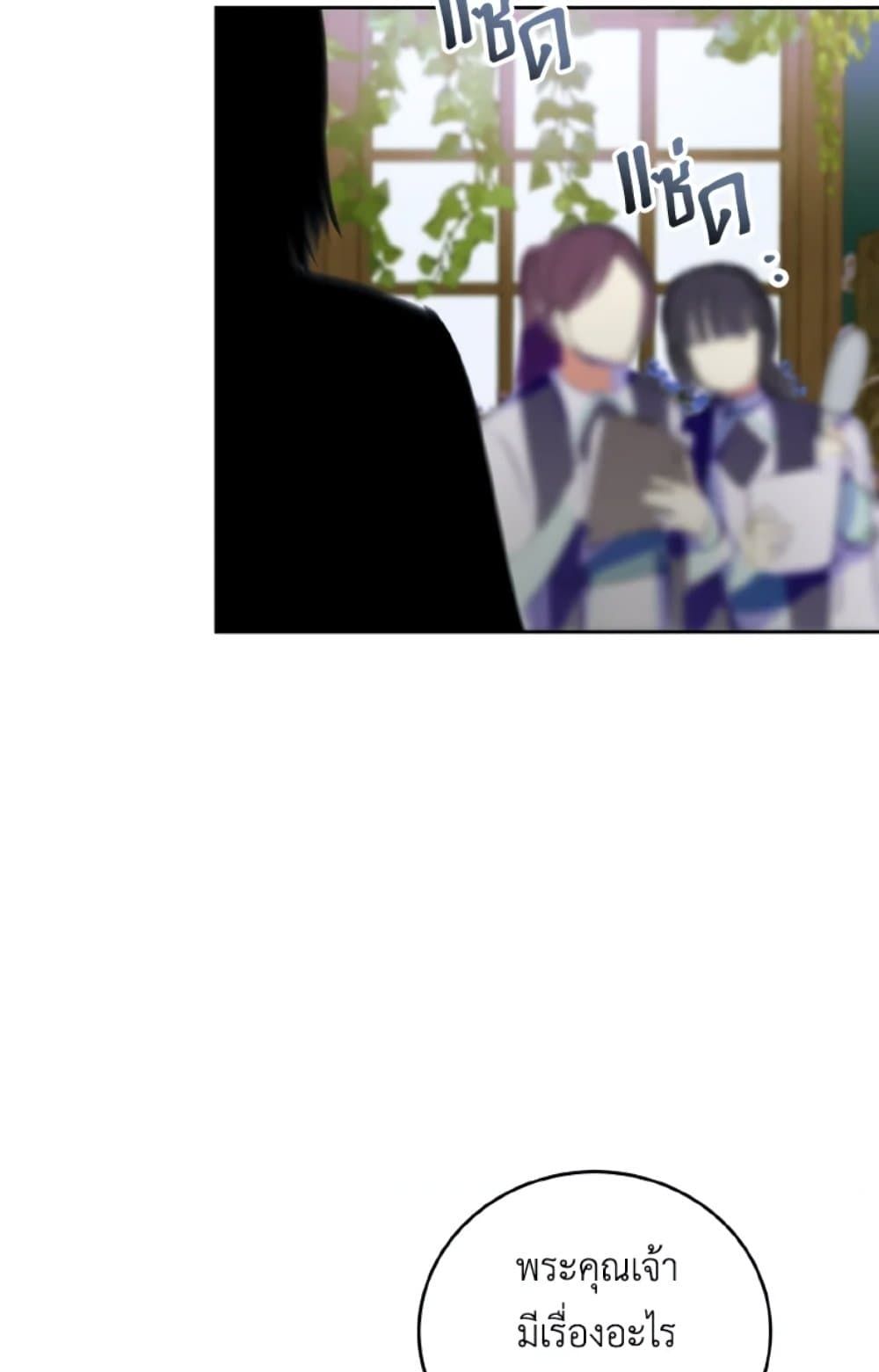 If You Remove the Kind Protagonist’s Mask ตอนที่ 16 24